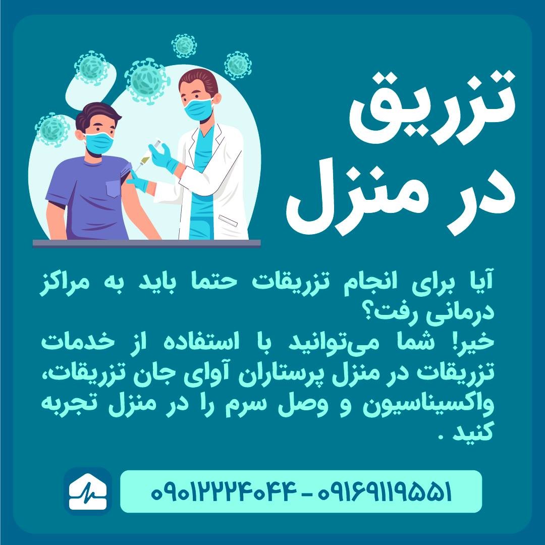 مرکز خدمات پرستاری آوای جان