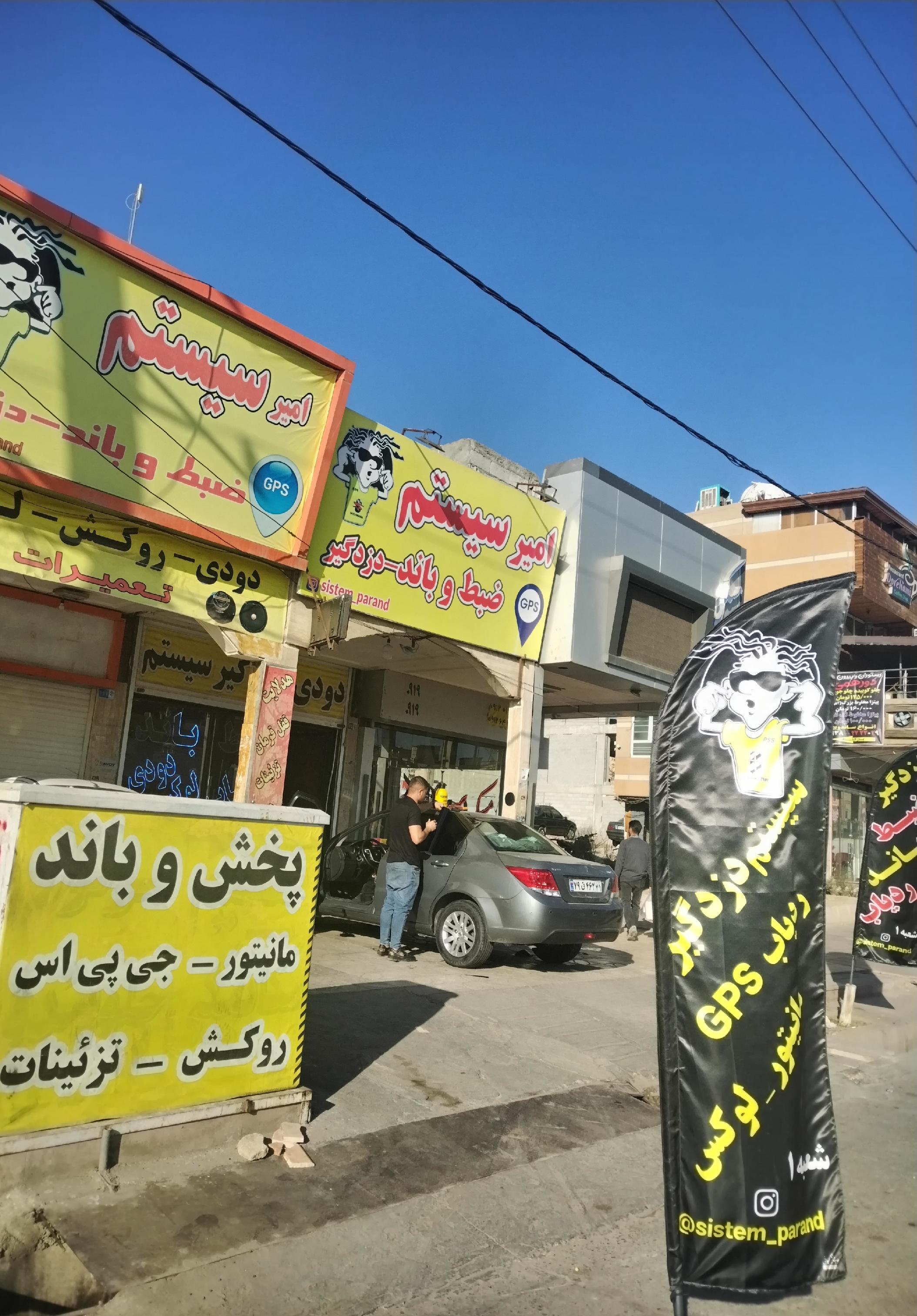 امیر سیستم ردیاب _دزدگیر