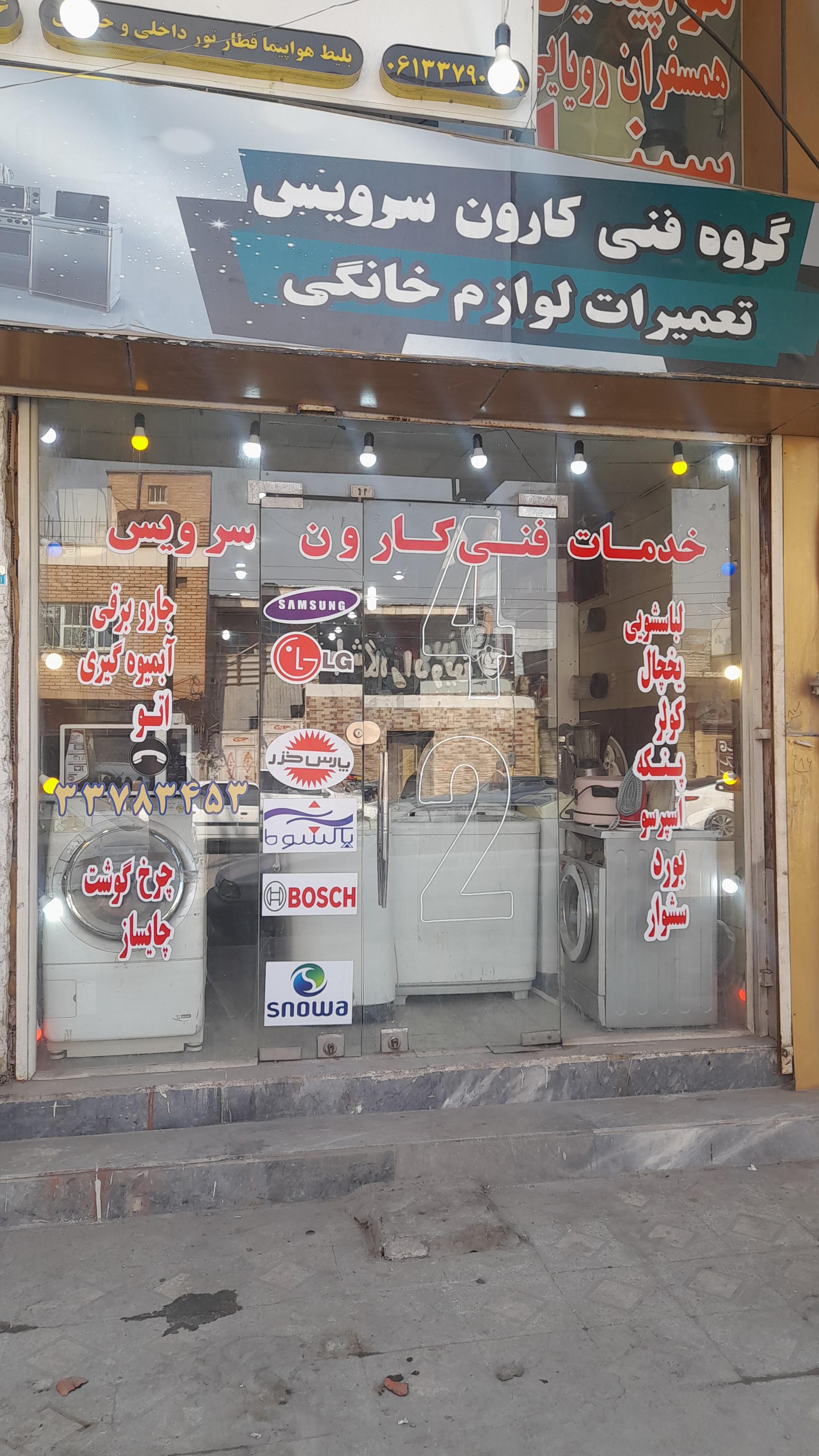 خدمات فنی علی اسعدی