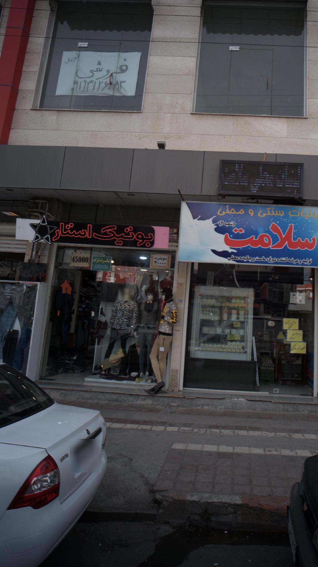بوتیک استار