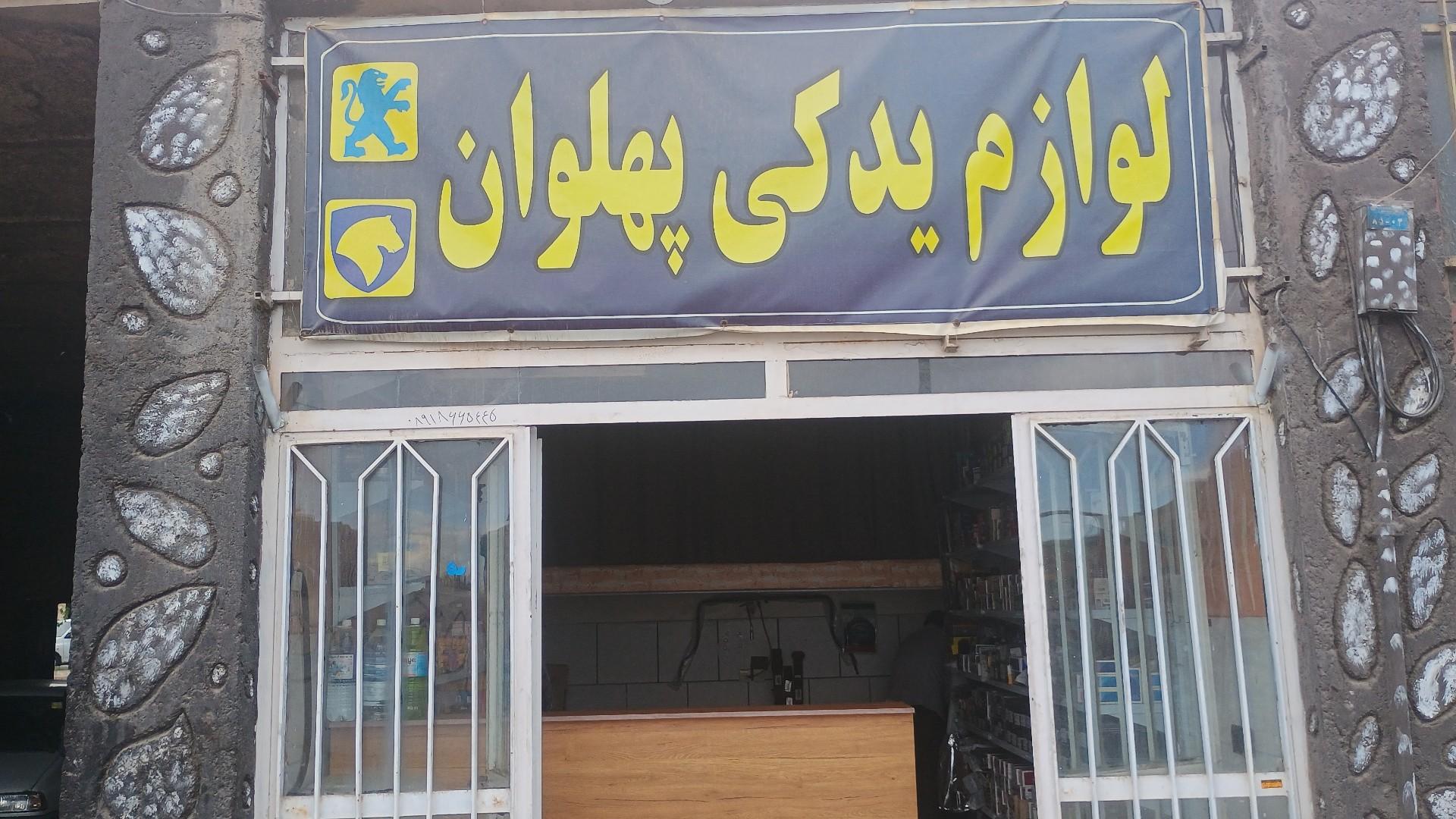 لوازم یدکی مزیدی