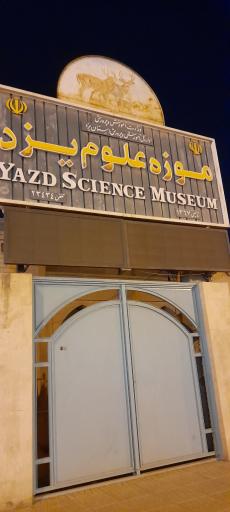 موزه علوم یزد