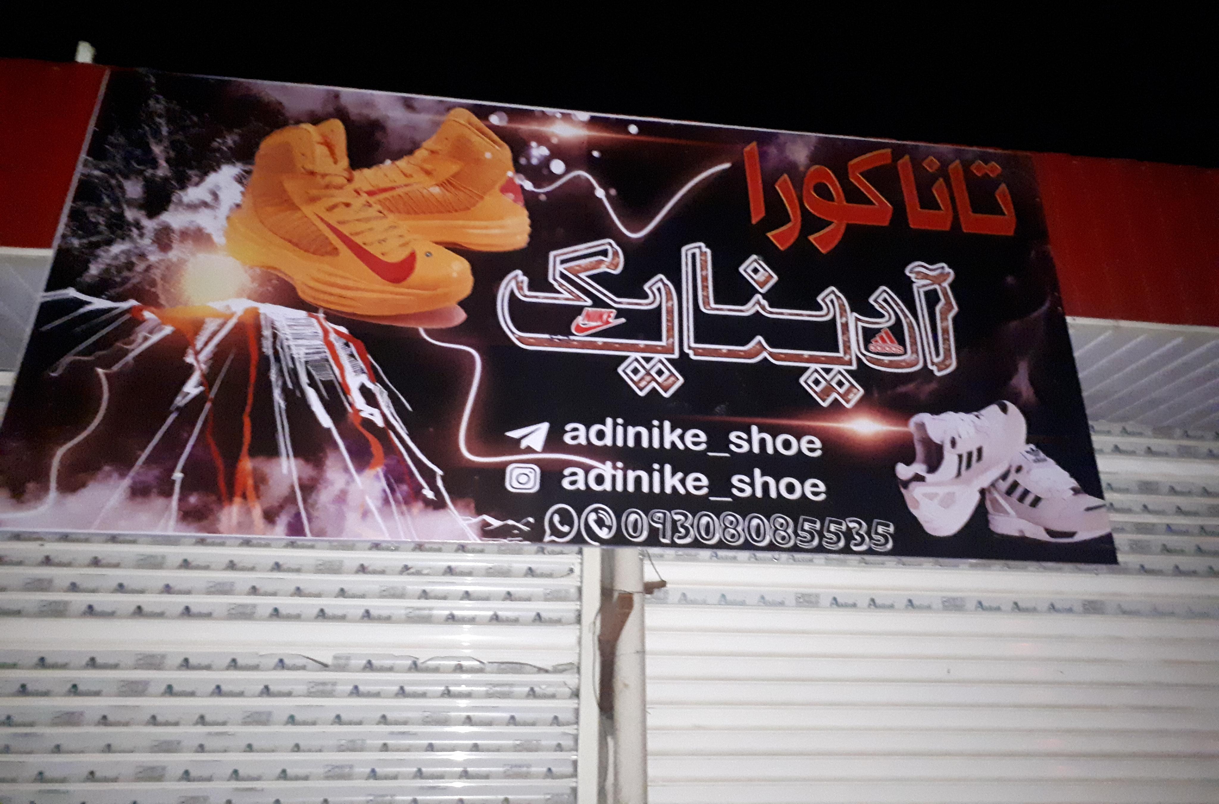 فروشگاه تاناکورا آدینایک