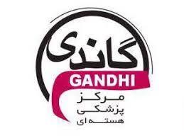 مرکز پزشکی هسته ای گاندی