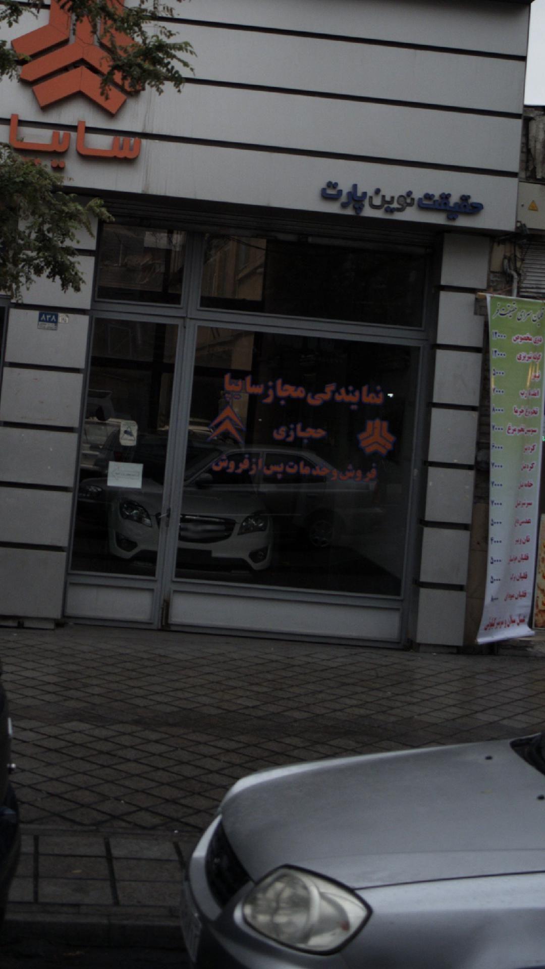 نمایندگی مجاز سایپا حجازی