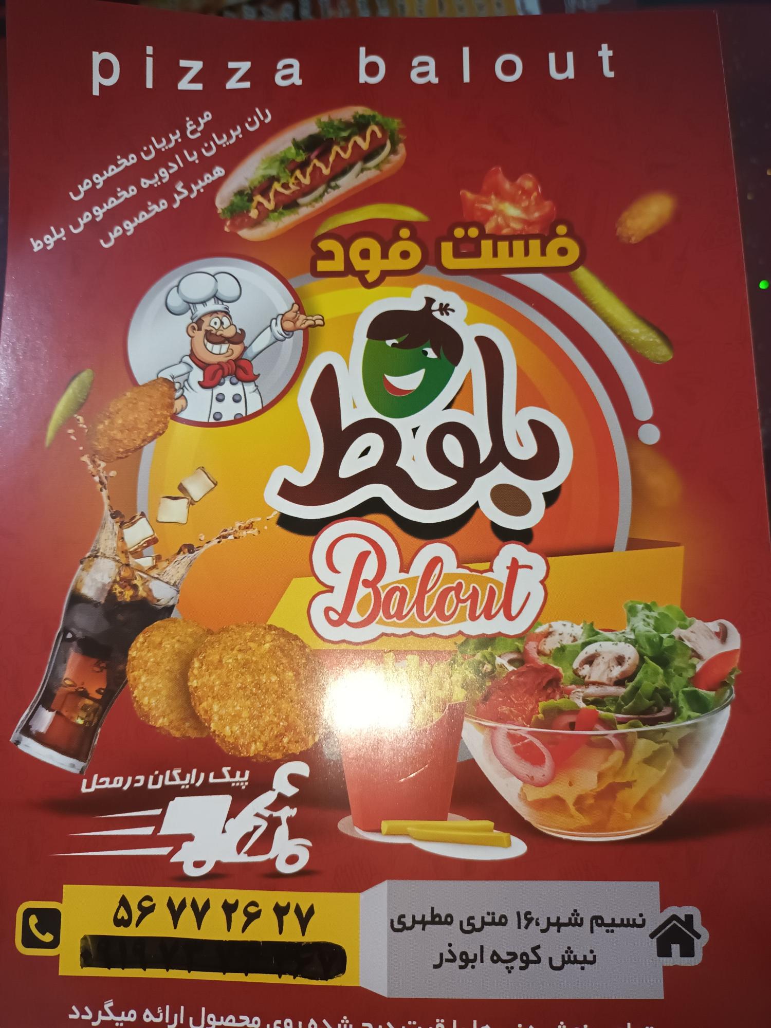 فست فود بلوط