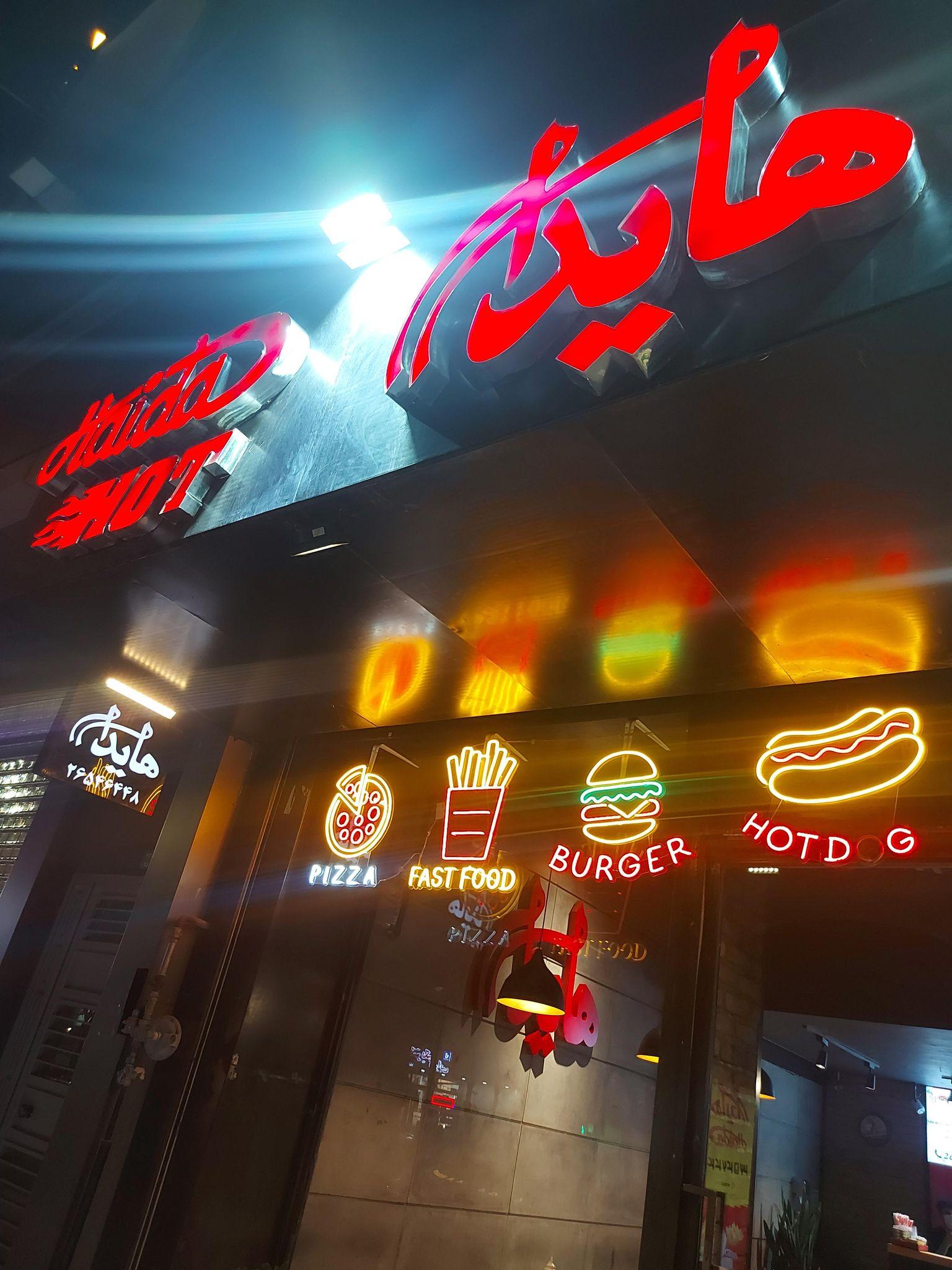 هایدا ساندیچ