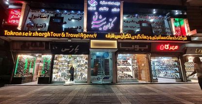 هواپیمایی تکران سیرشرق