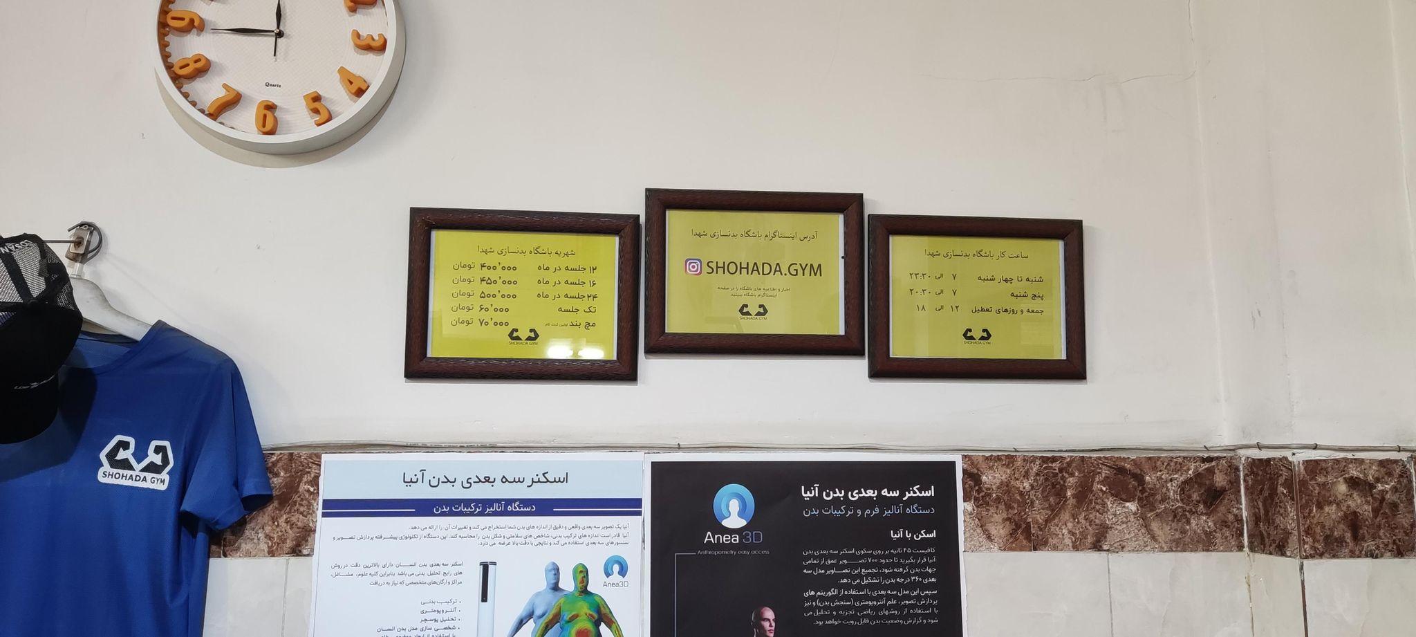 باشگاه بدنسازی شهدا