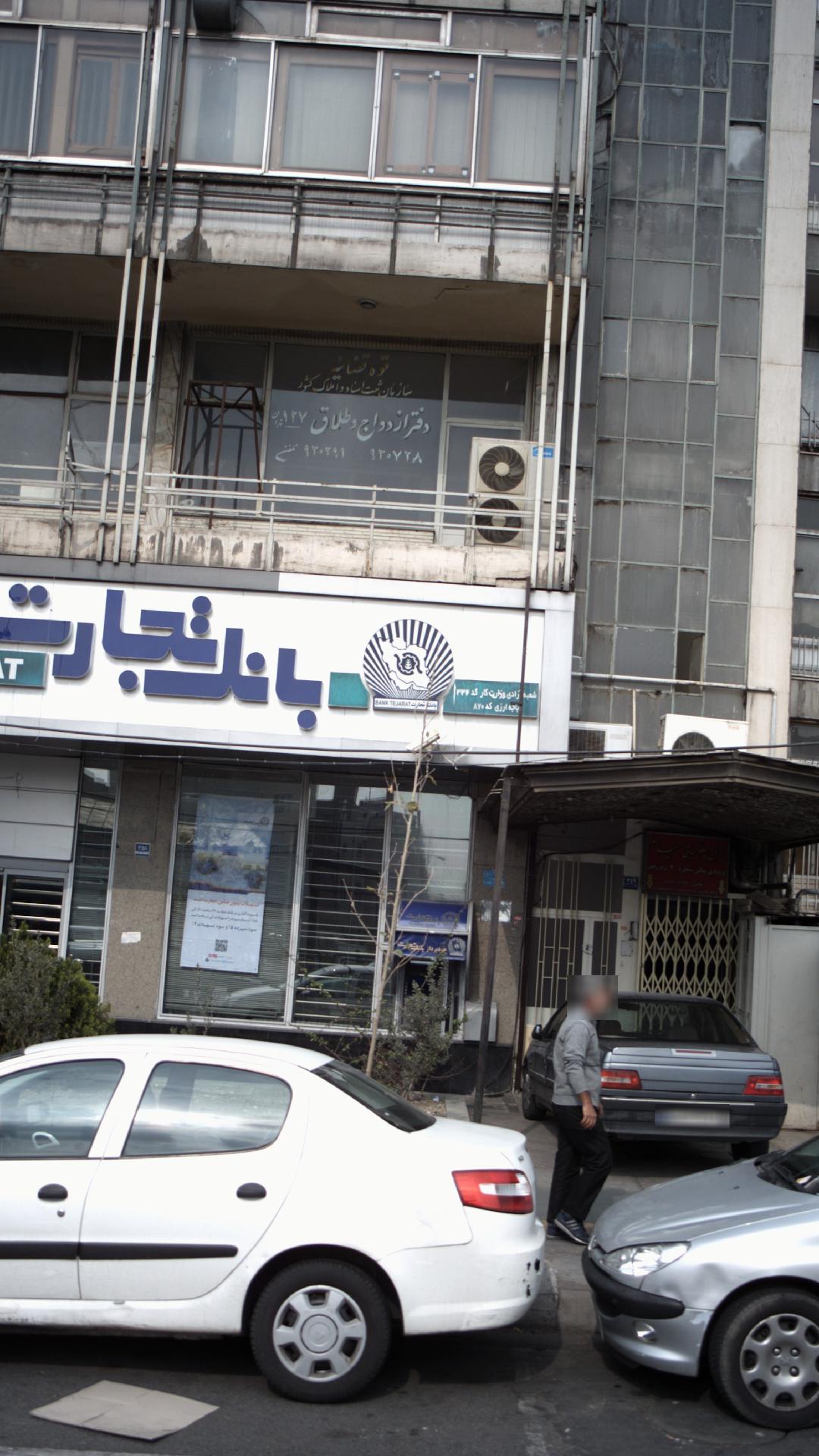 دفتر ازدواج و طلاق