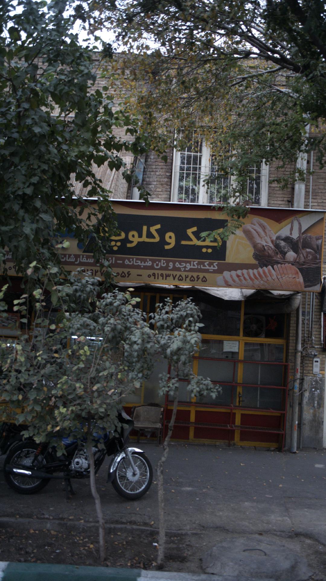 زعفران آناهیتا