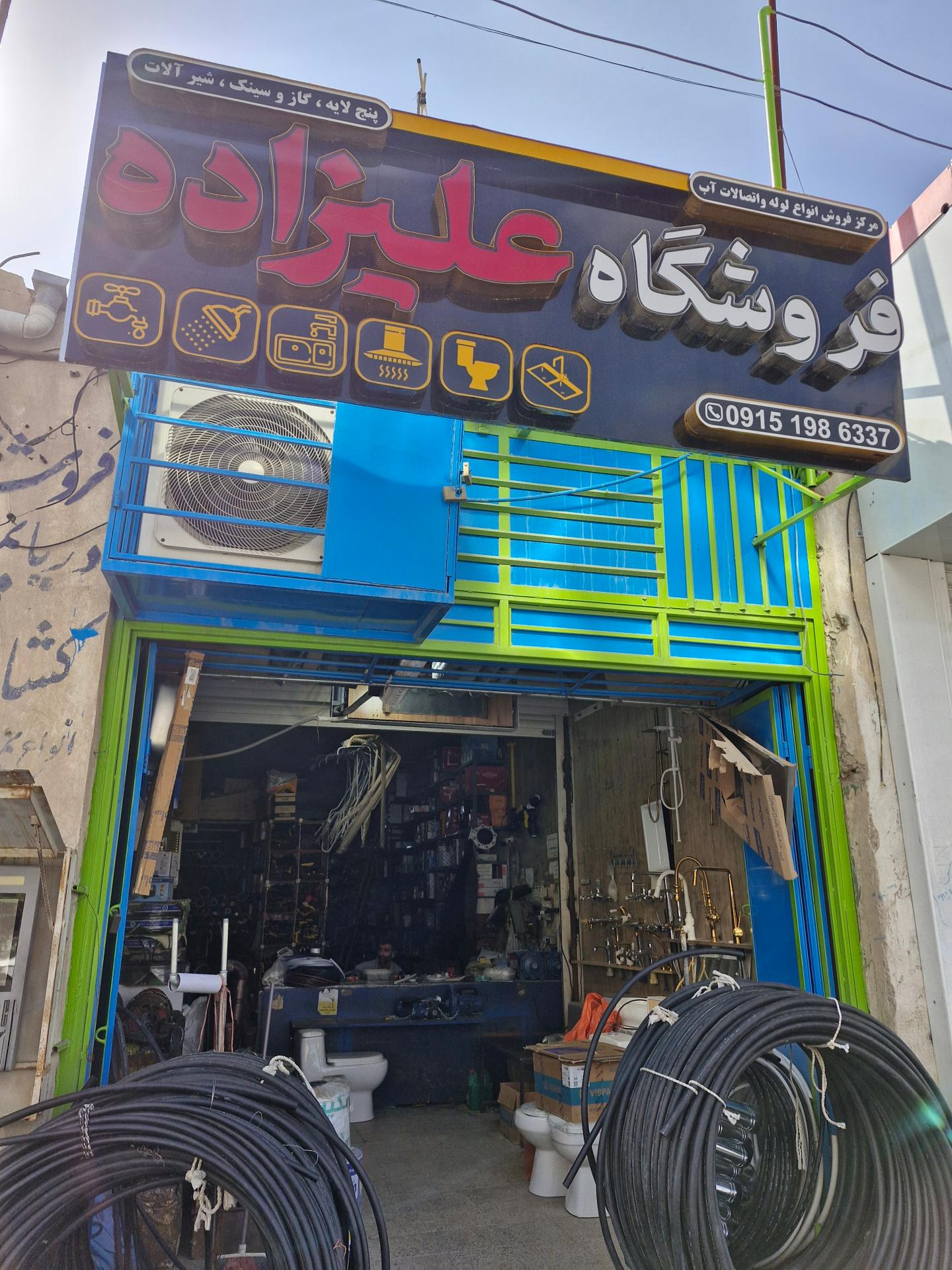 لوله کشی هامون