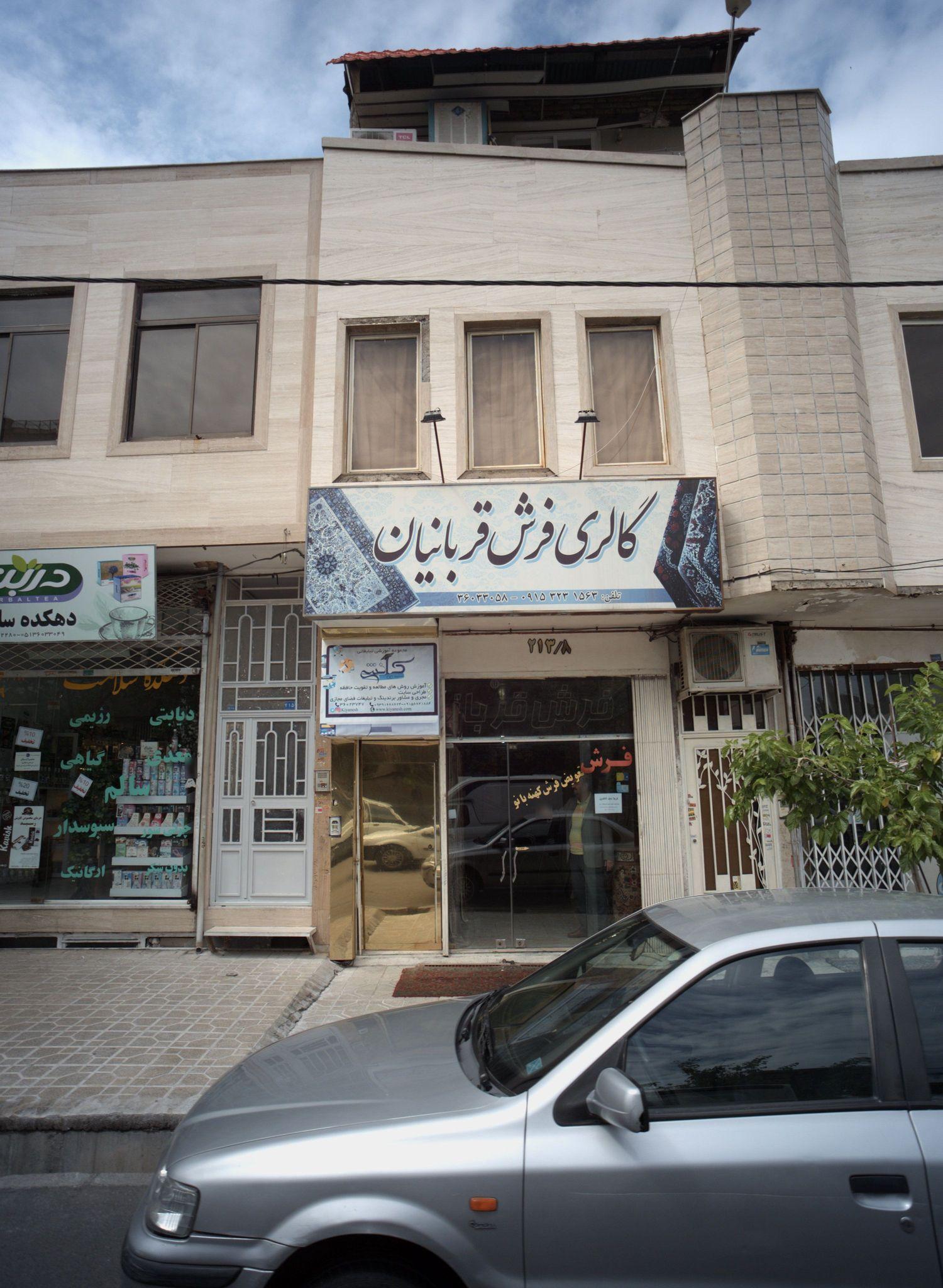 گالری فرش قربانیان