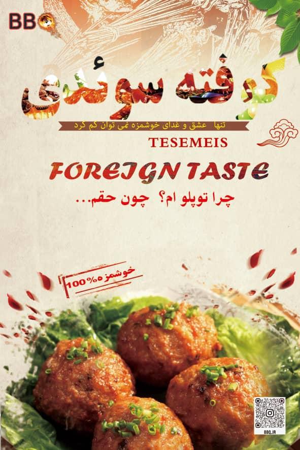 رستوران دکتر باربیکیو