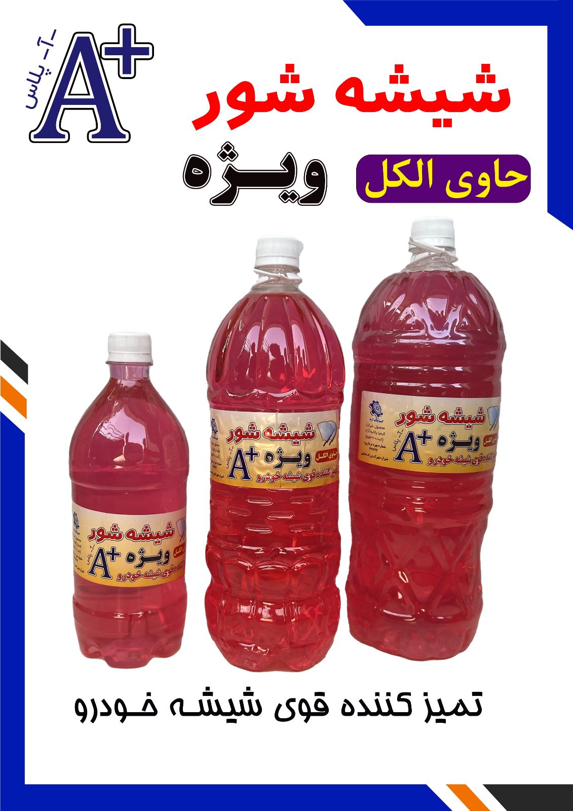آب رادیاتور شیرازی