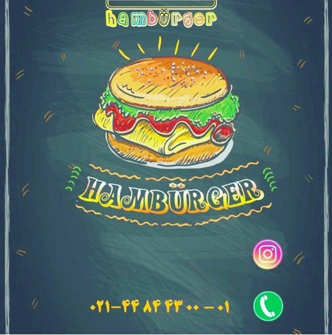 فست فود هامبورگر