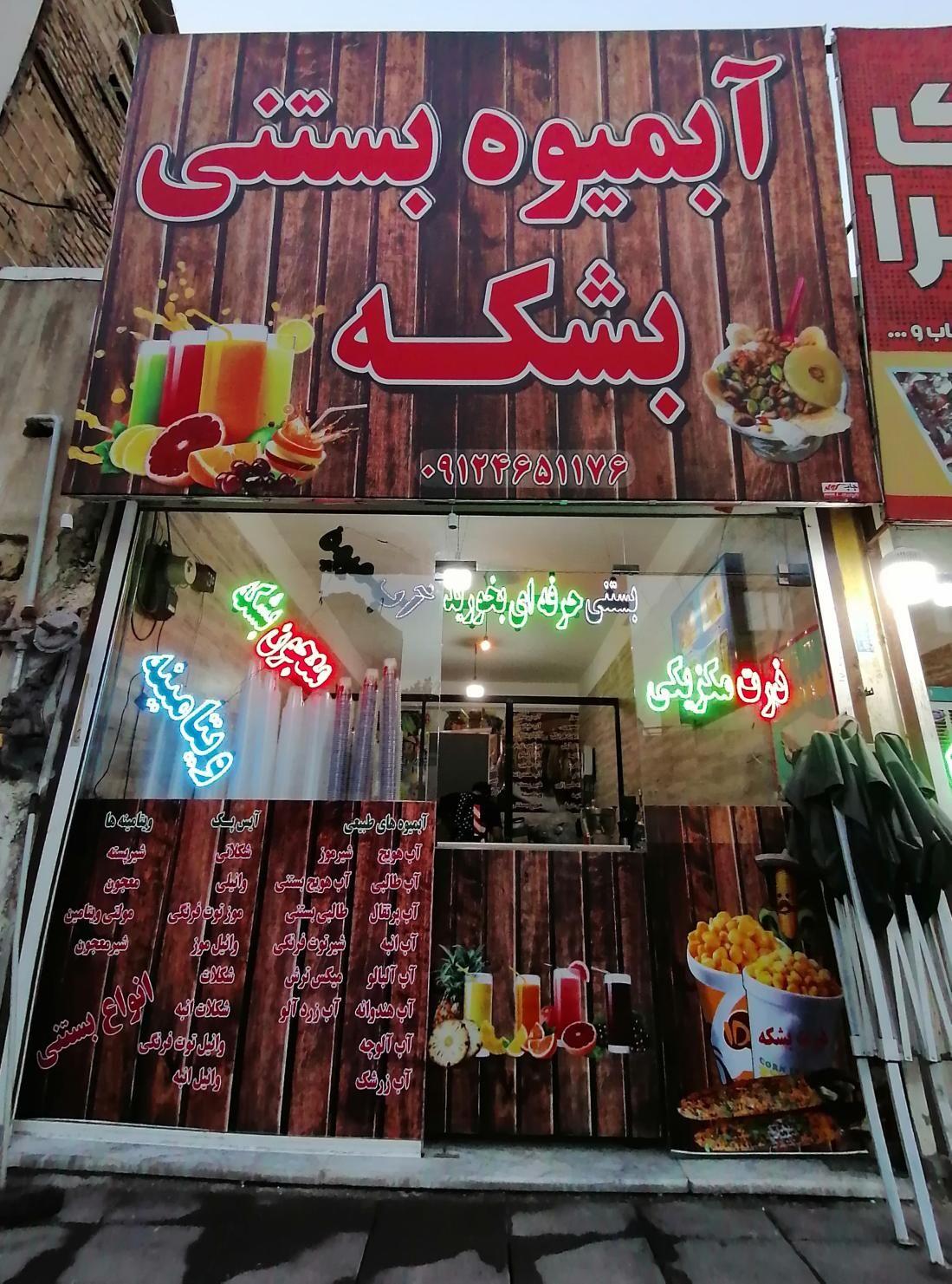 آبمیوه و بستنی بشکه