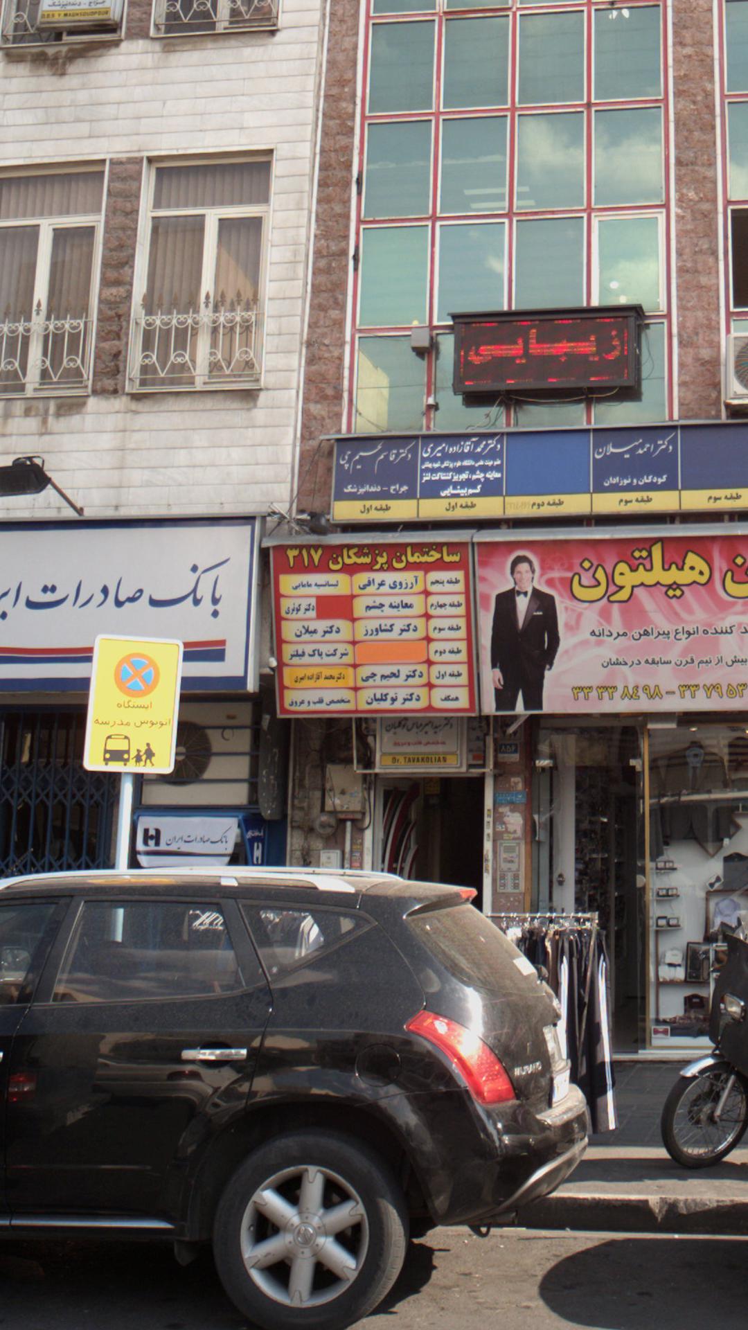 شرکت پاک فیلتر