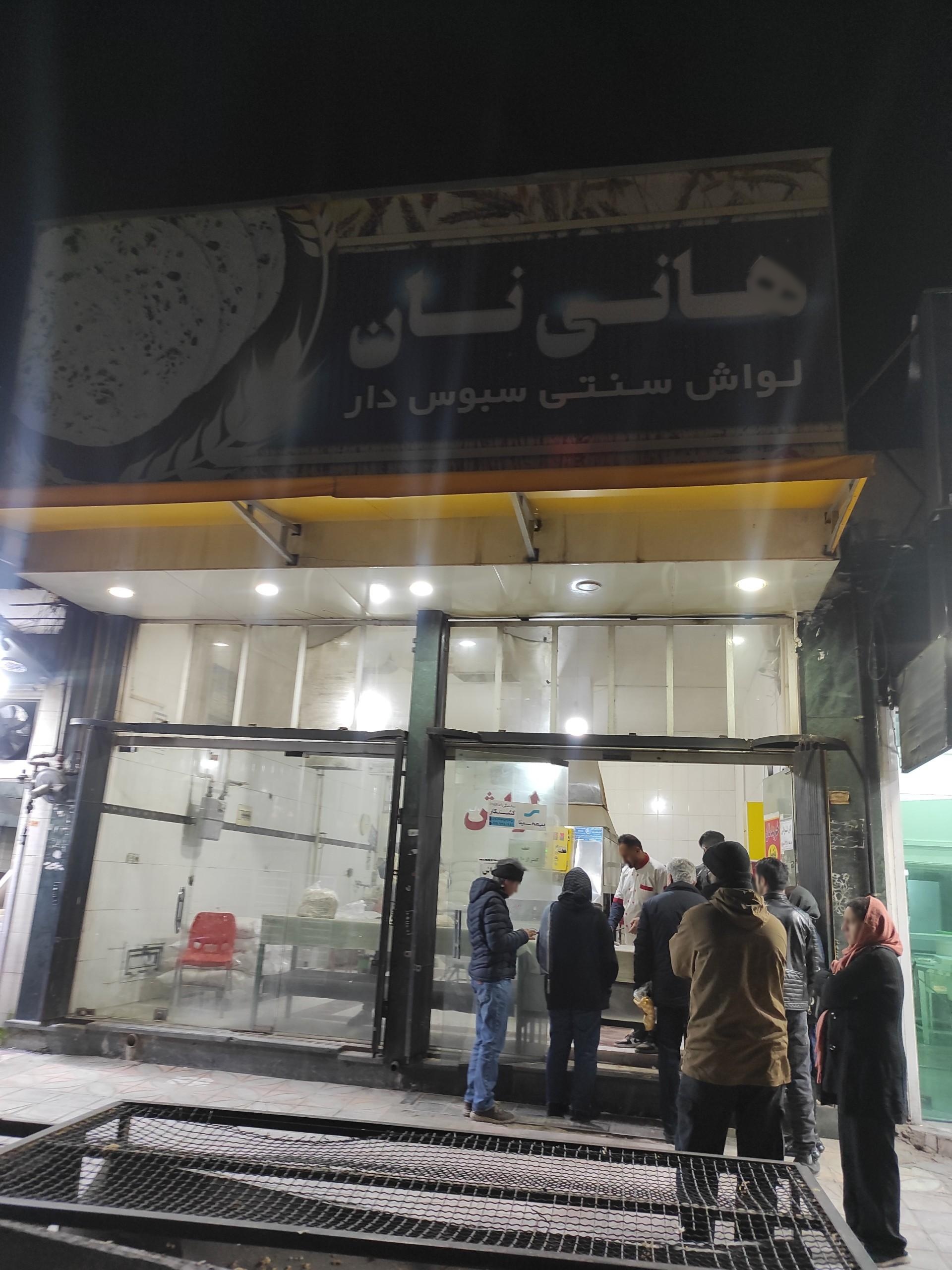 نانوایی بربری شاه غیث
