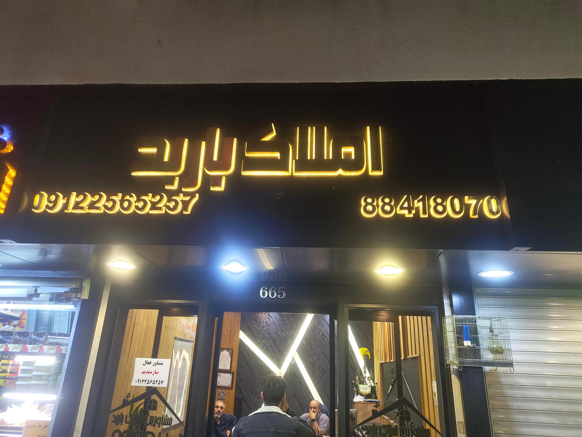 املاک ال سون