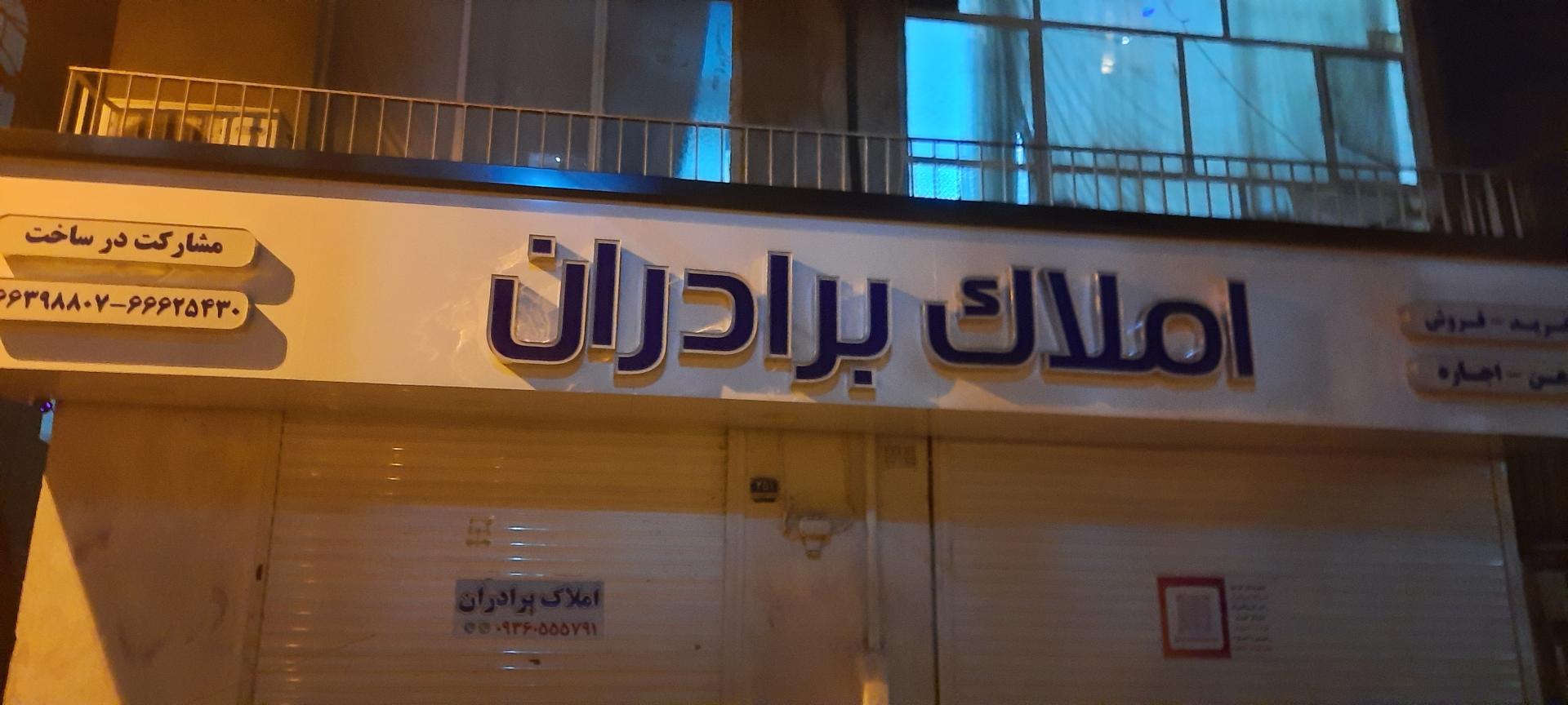 مشاورین املاک اعلمی