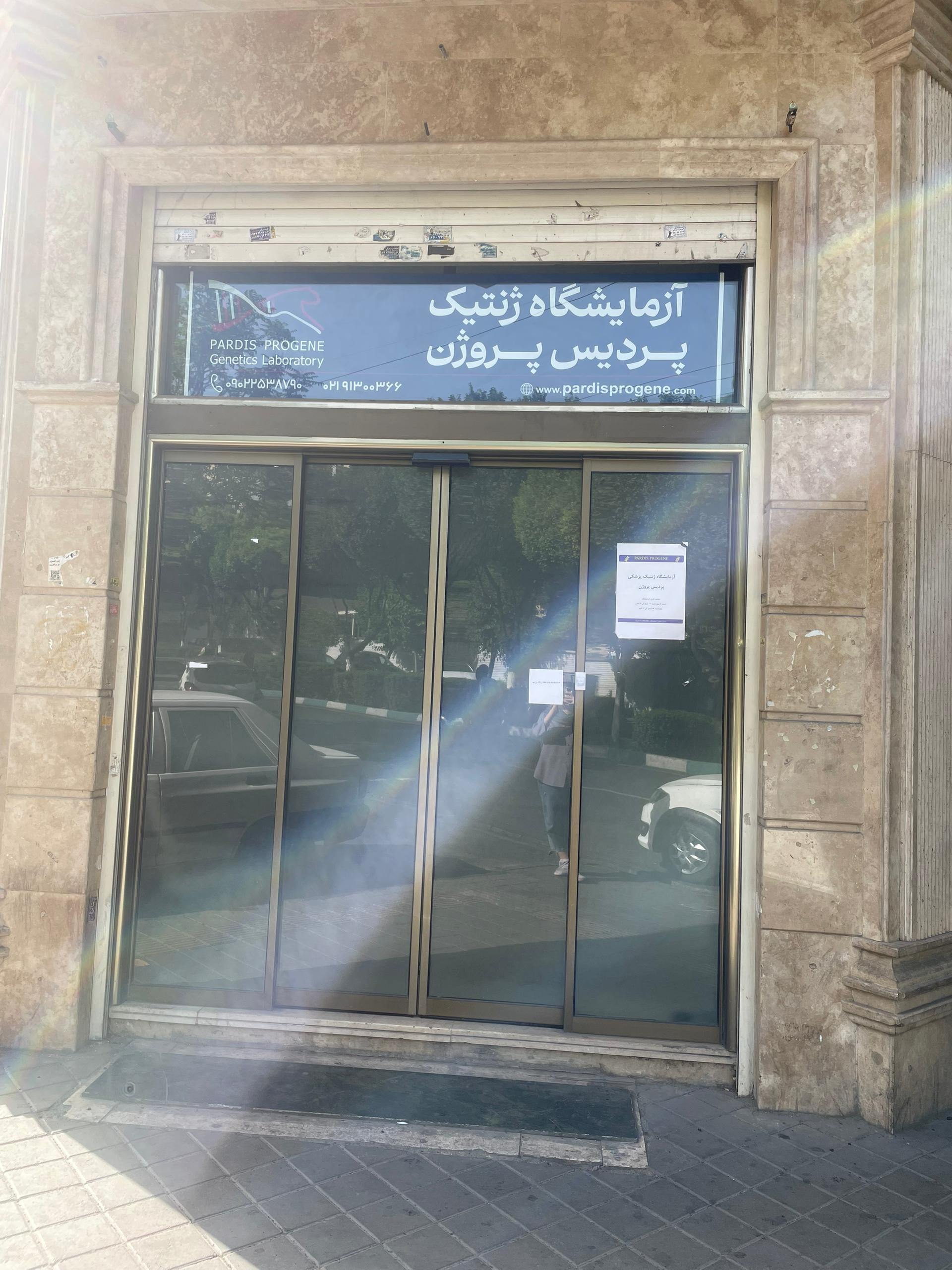 مرکز لیزر و زیبایی دی کلینیک میرداماد