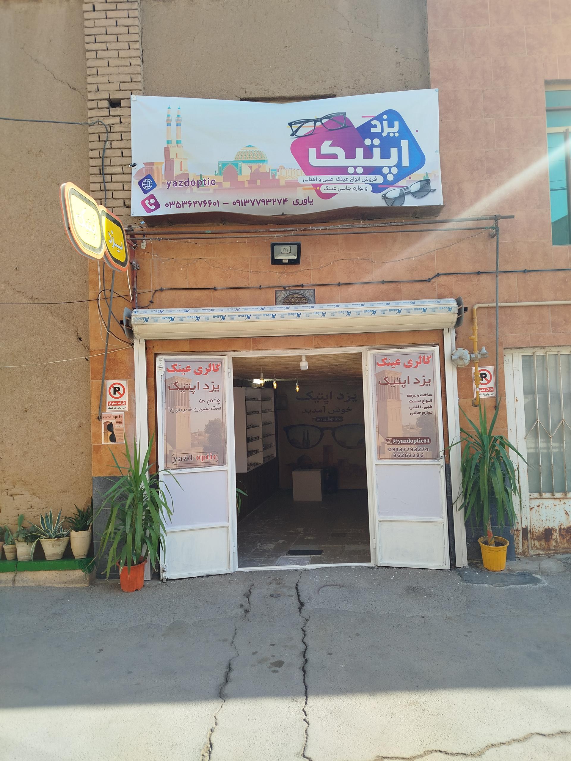 عینک مرکزی بی نظیر