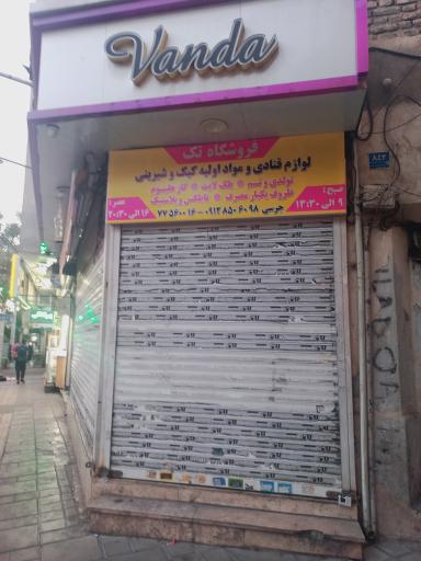 لوازم قنادی تولد یکبارمصرف