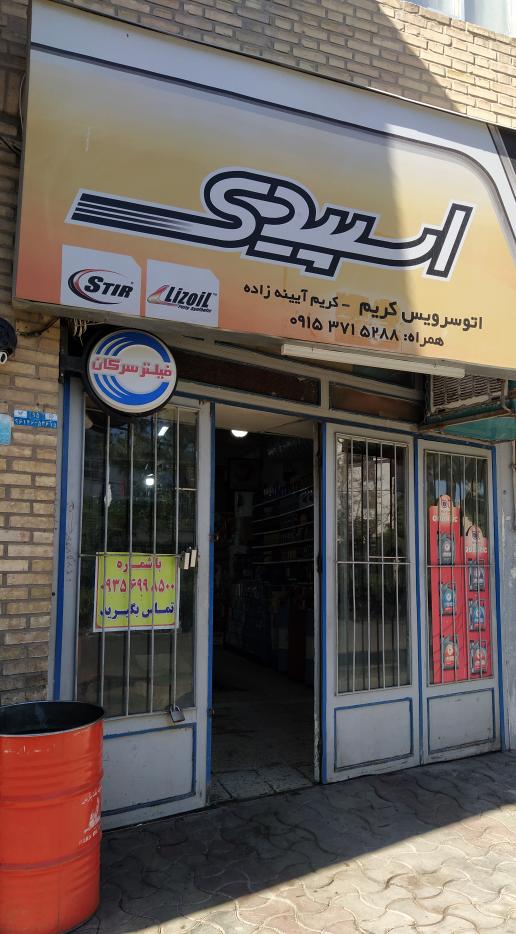 تعویض روغنی کریم