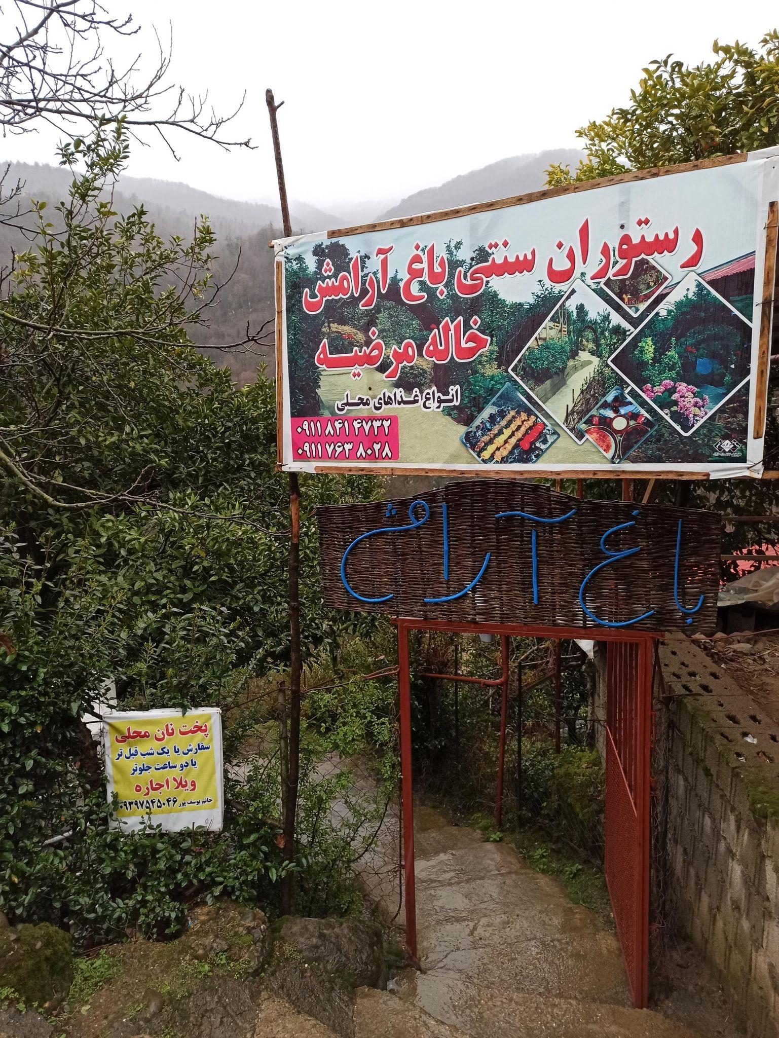 غذای محلی خاله مرضیه