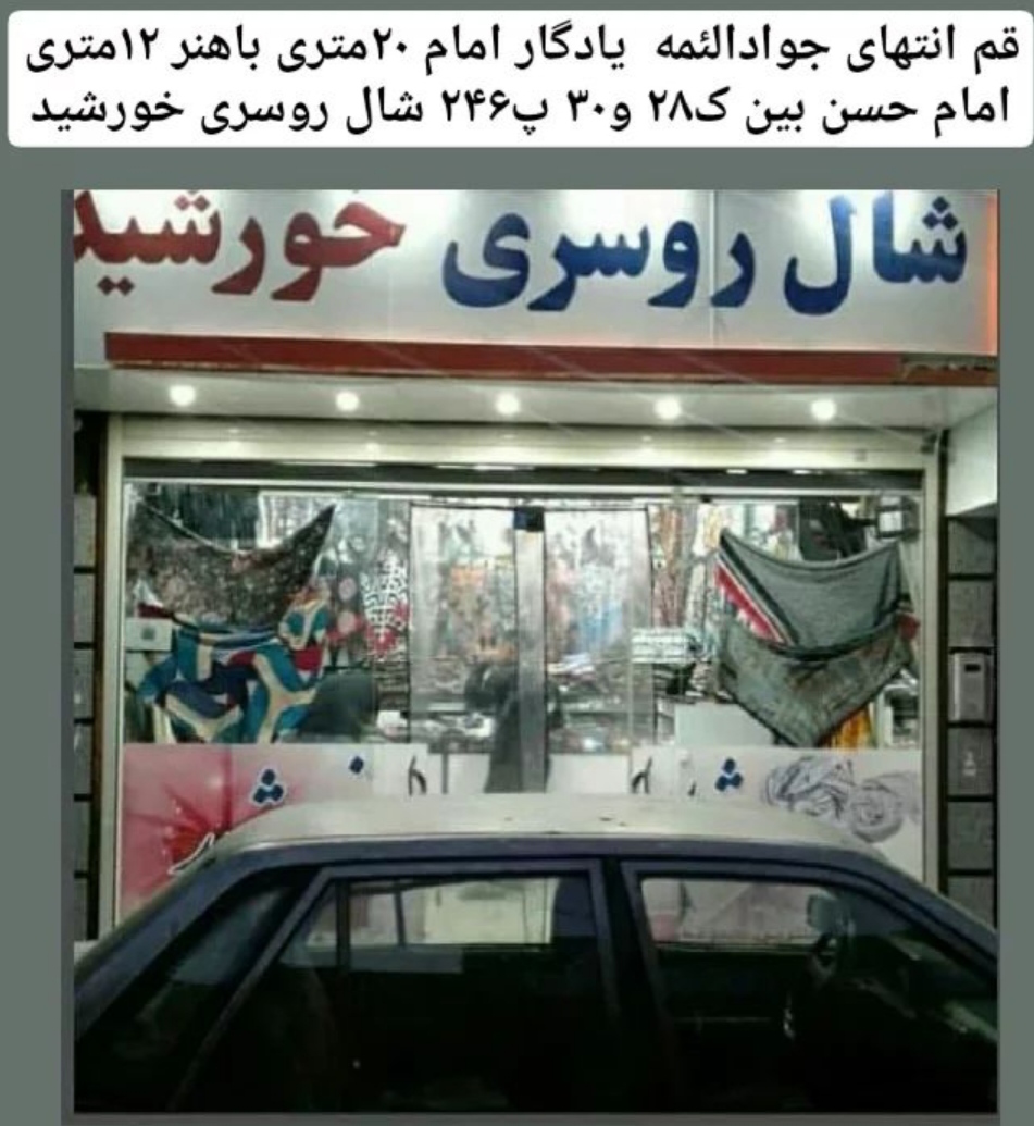 شال روسری خورشید