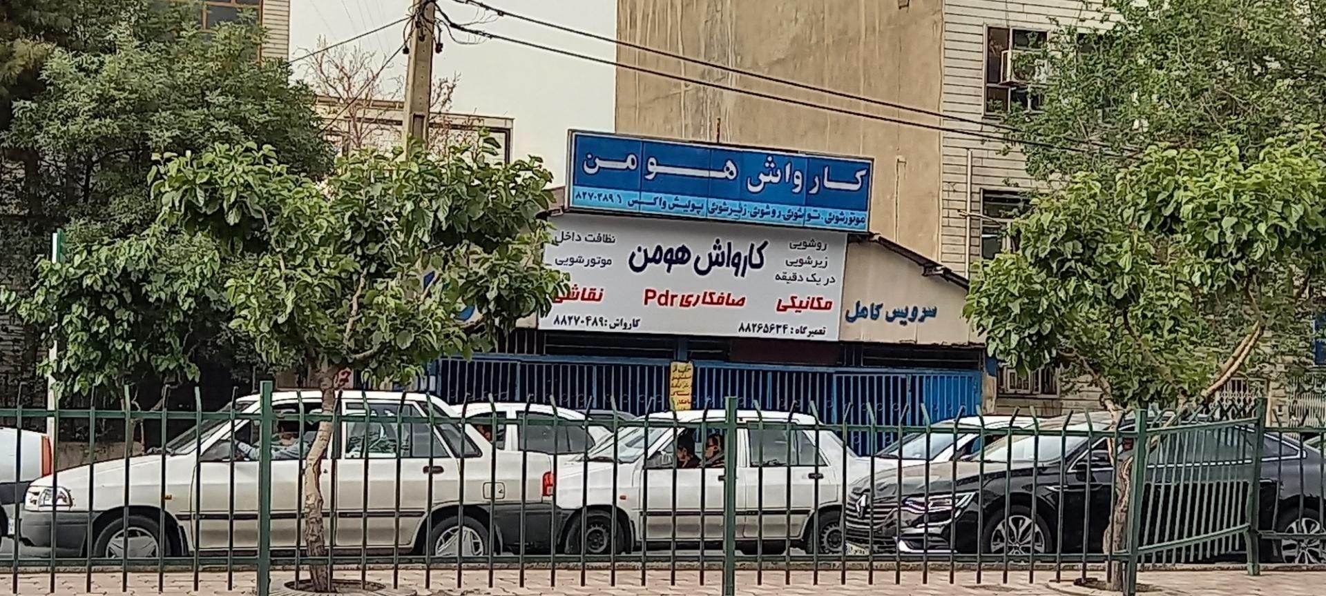 کارواش هومن
