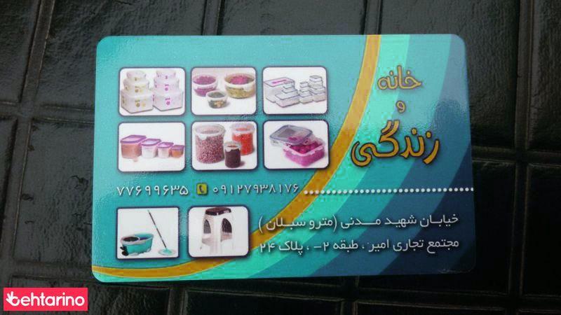 خانه وزندگی