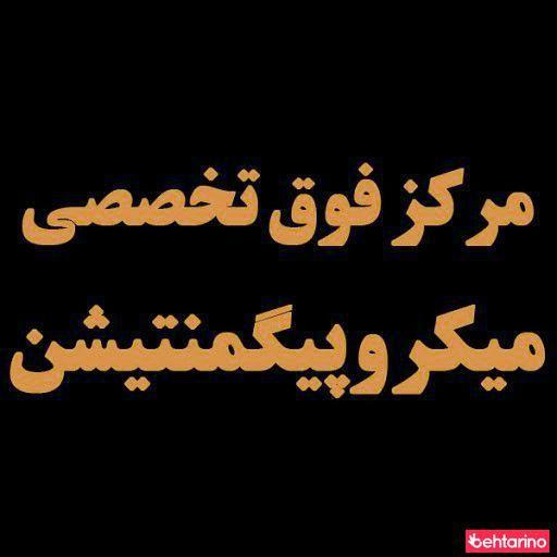 آرایشگاه فرشته زیبایی