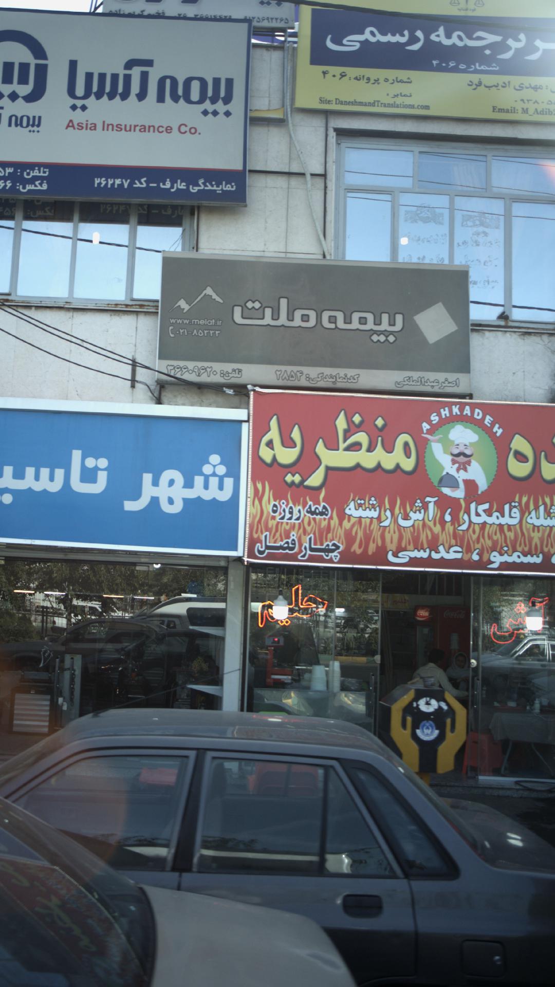 بیمه ملت