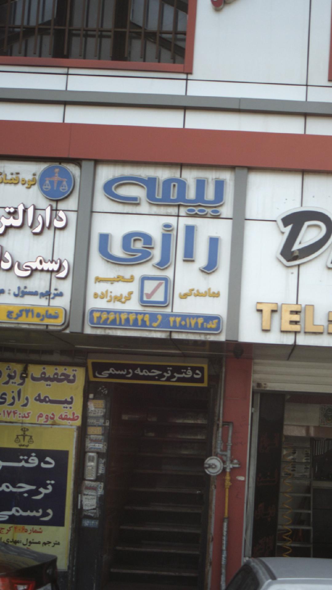 بیمه رازی