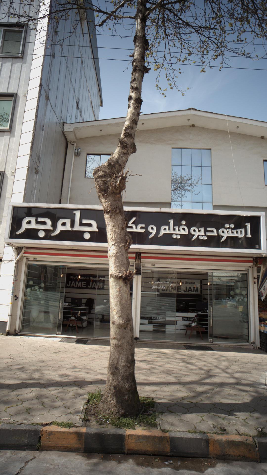 استودیوعکس دنیای تصویر