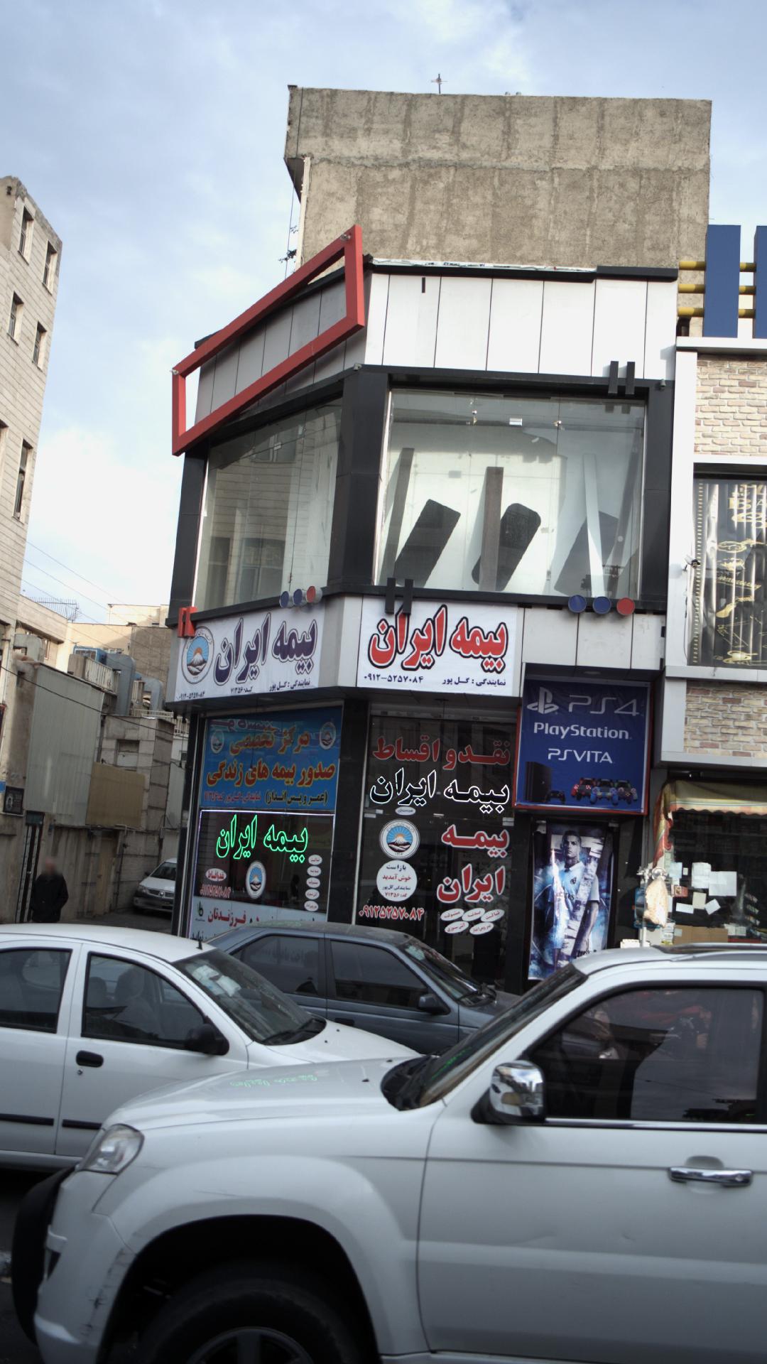 بیمه پارسیان