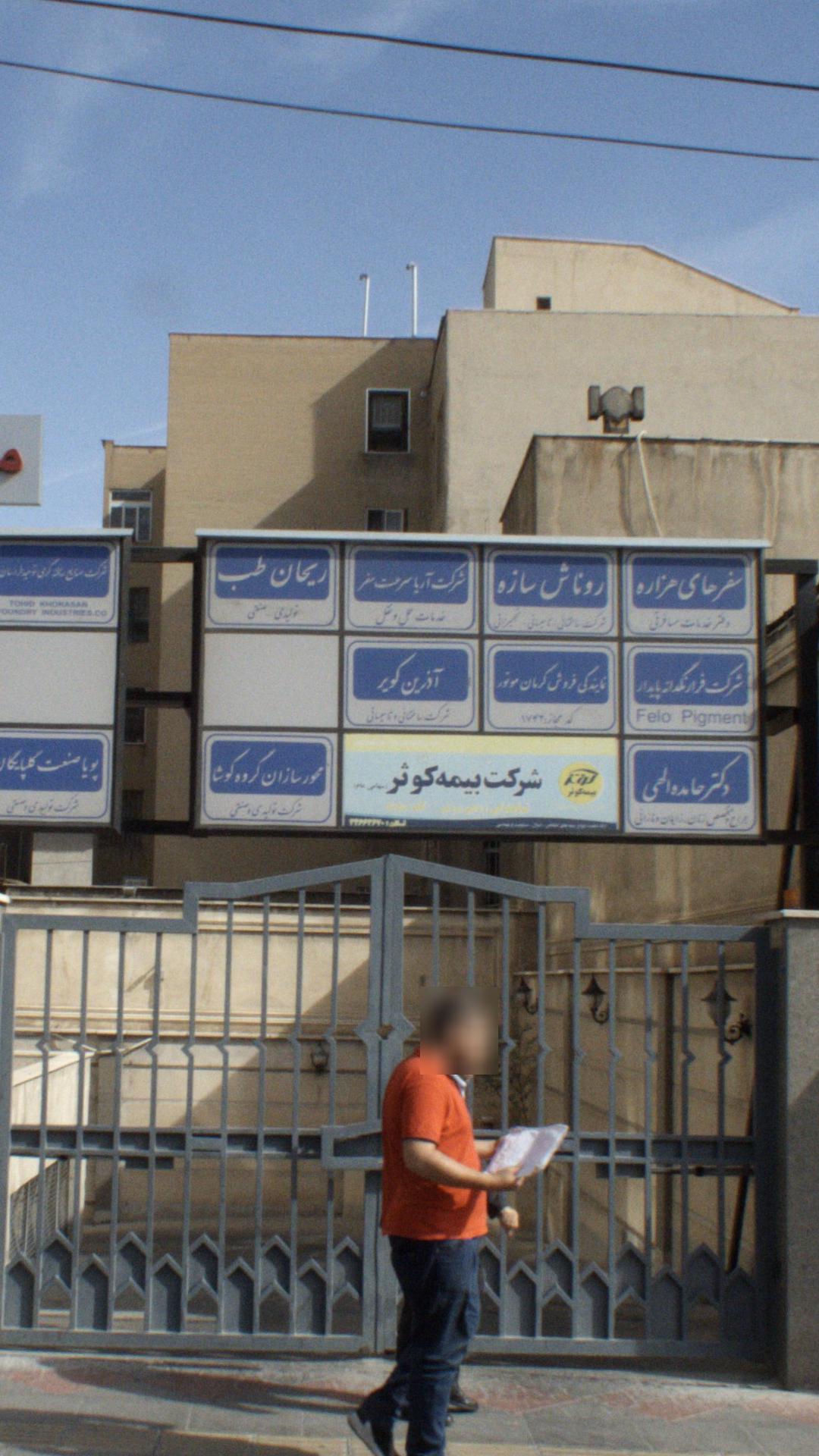 شرکت پویان