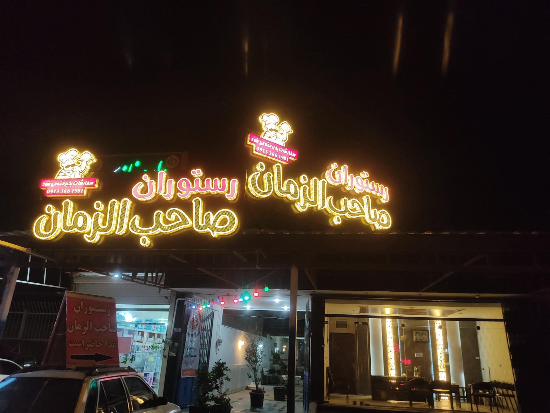 رستوران مهدی خان