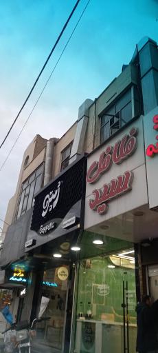 فلافل