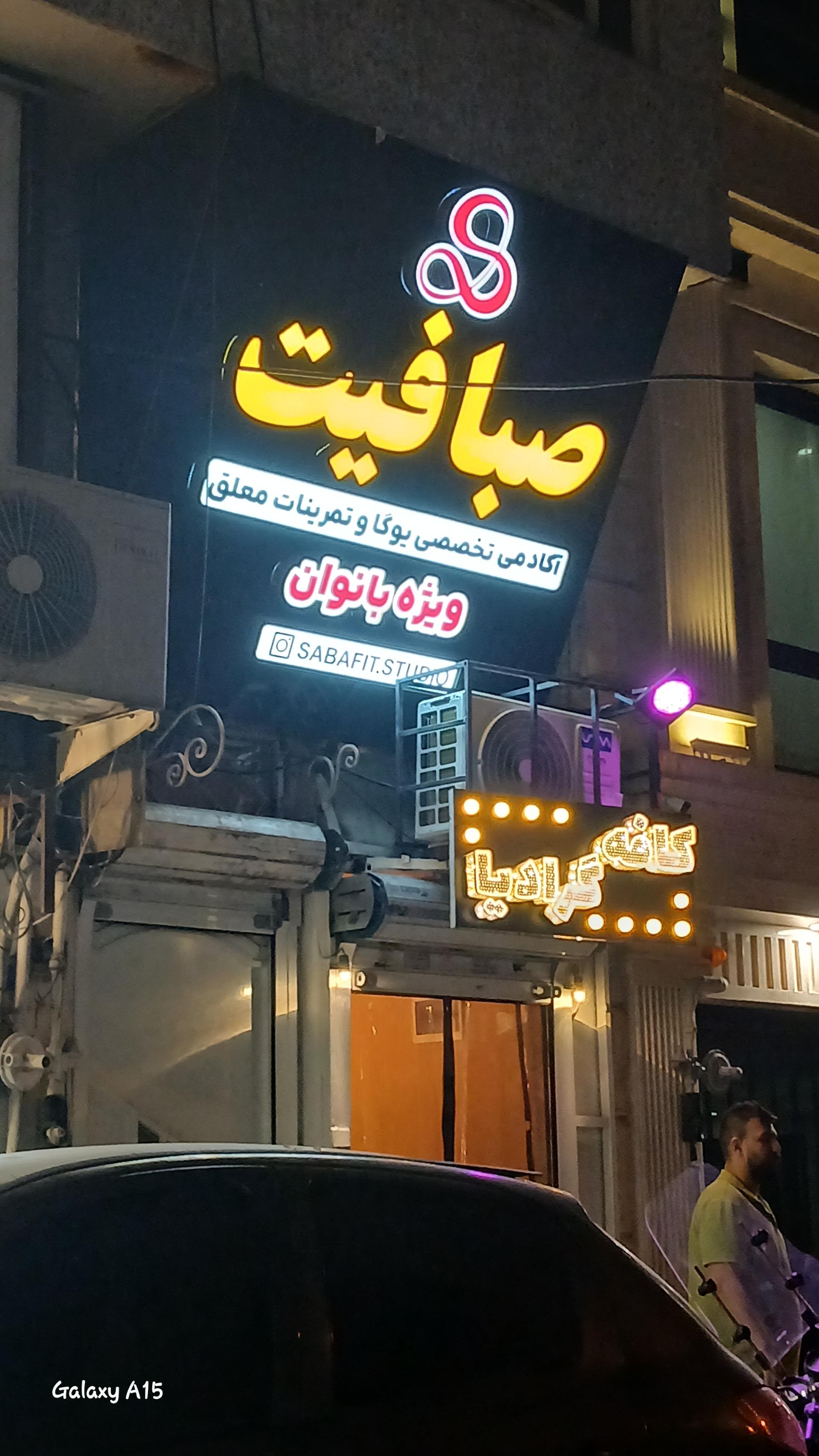 باشگاه بدنسازی رادین
