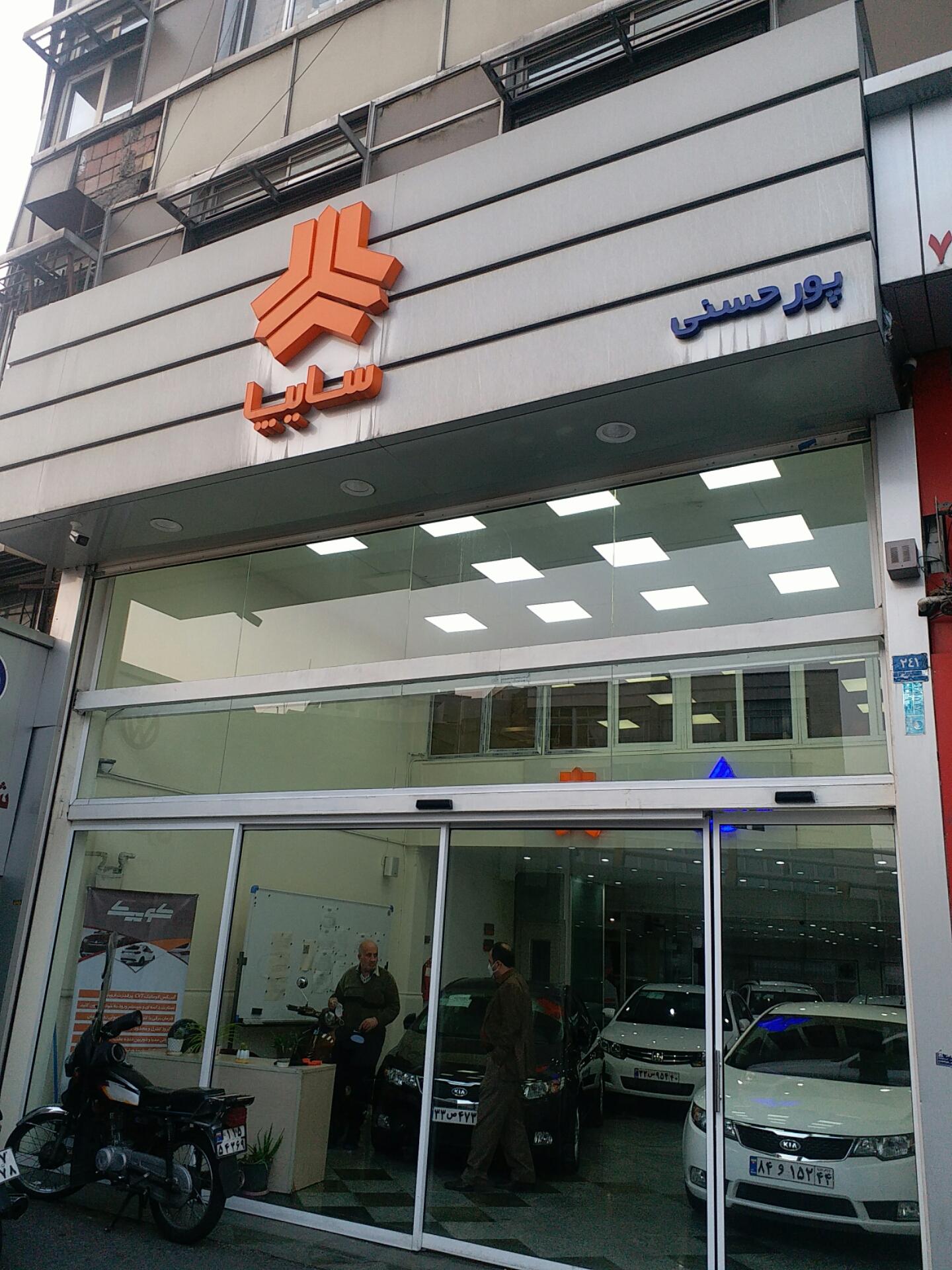 فروشگاه سپاه موتور
