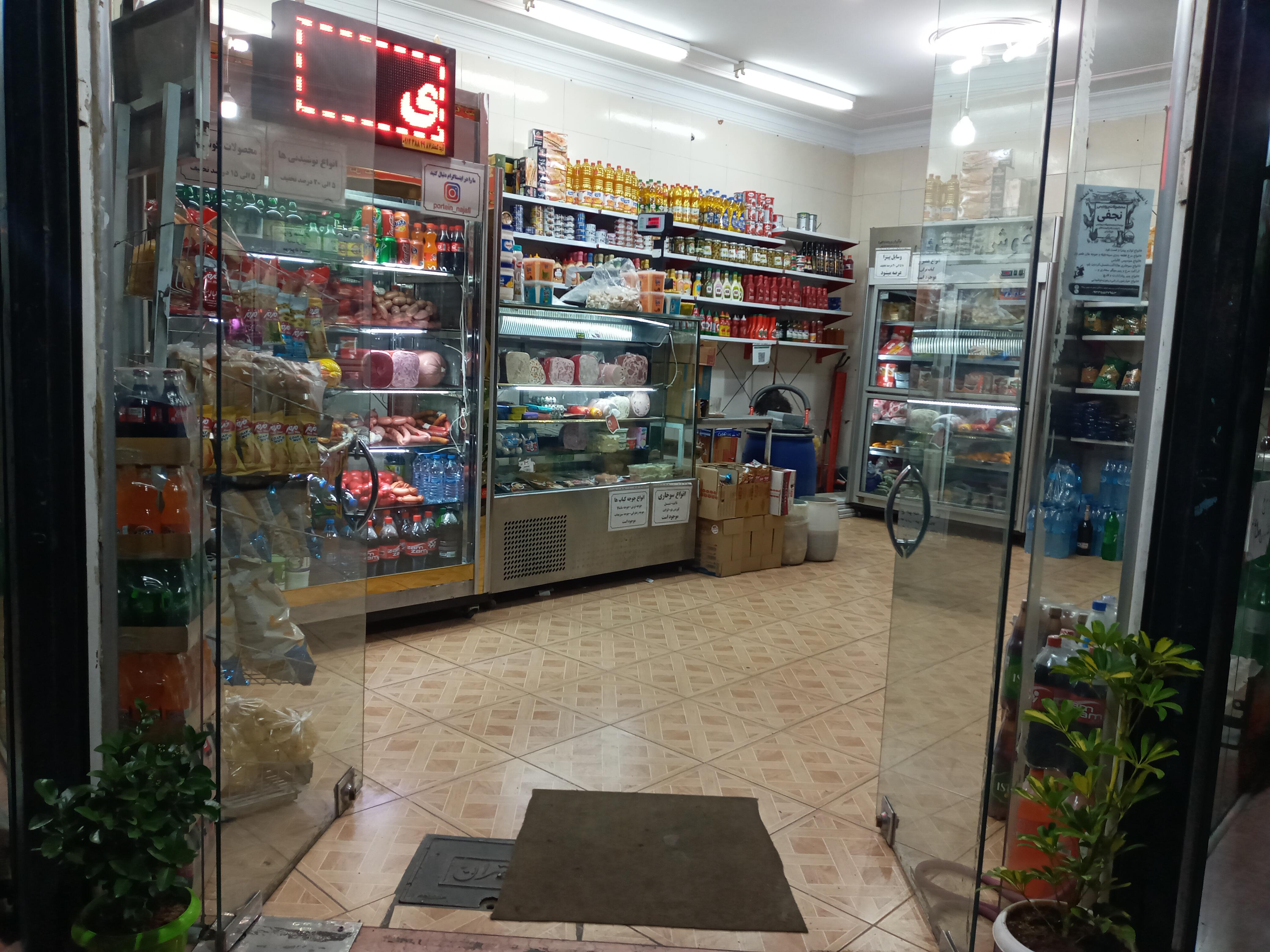 پروتئینی نجفی