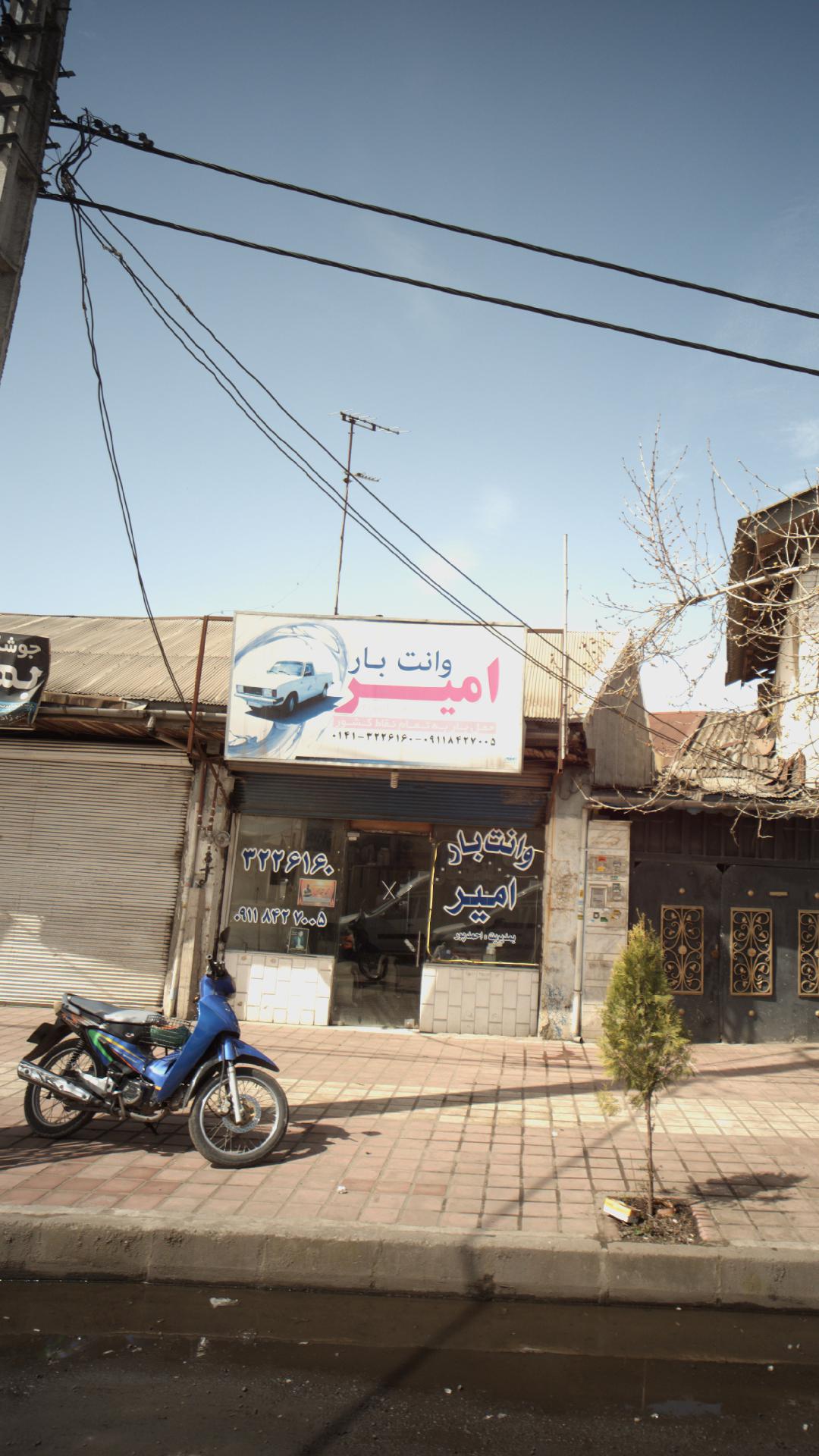 وانت بار امیر