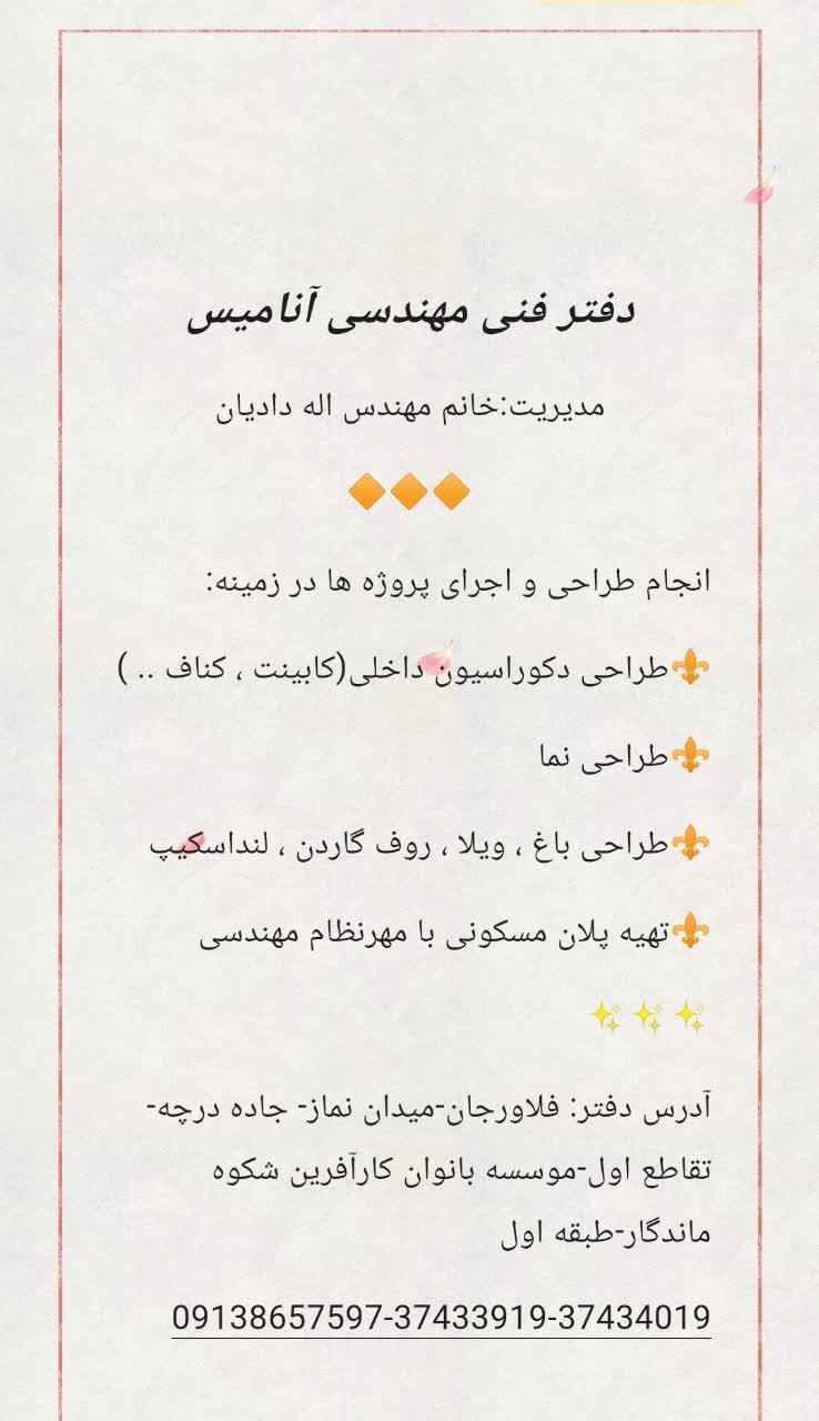 طراحی نما و داخلی آنامیس