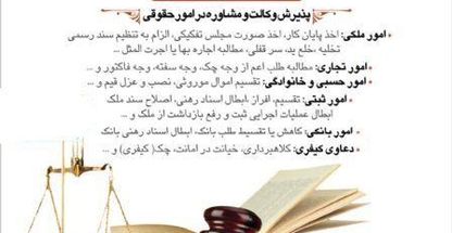 موسسه حقوقی مشفقین عدالت