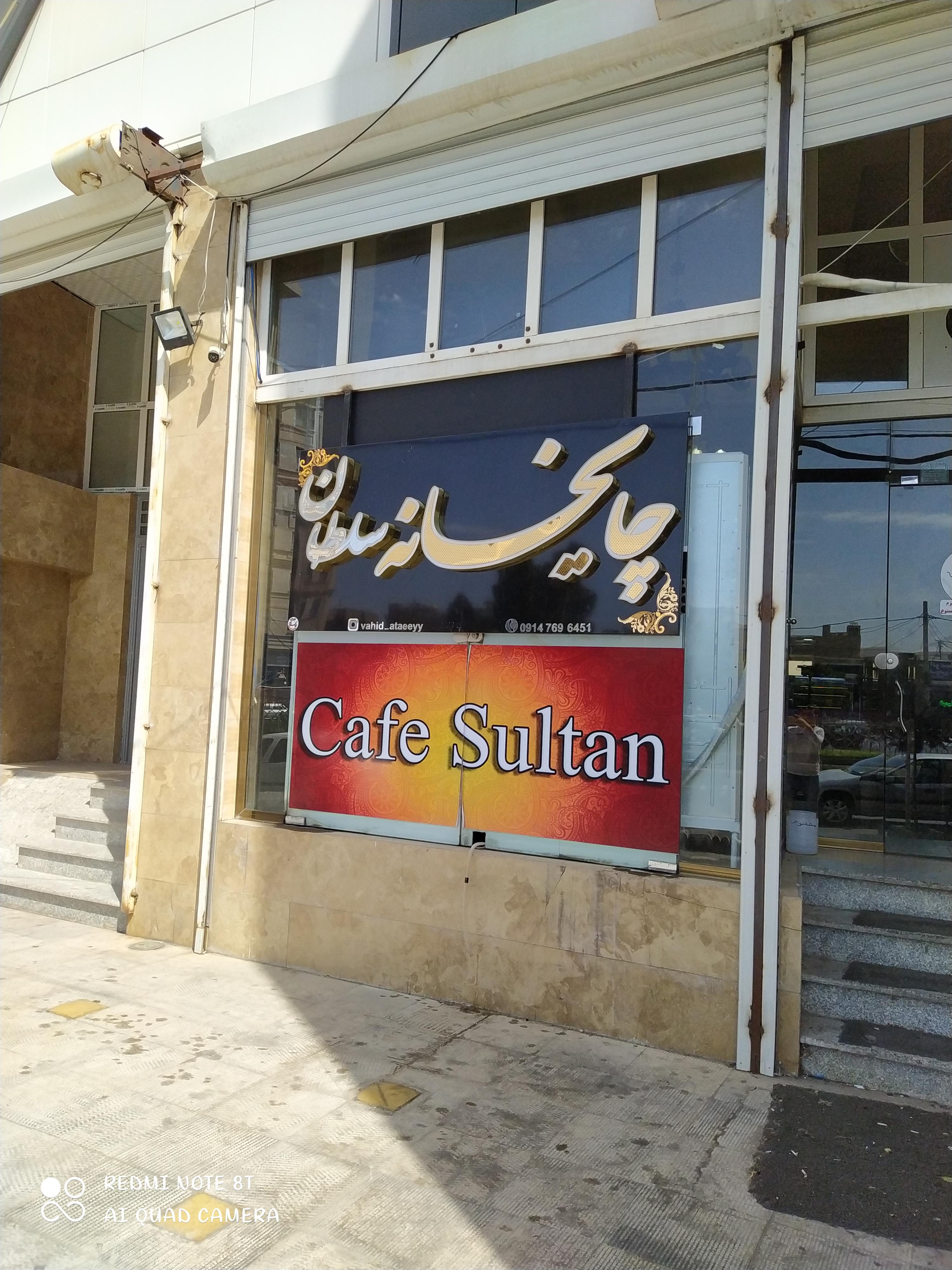 کافه سنتی آریا