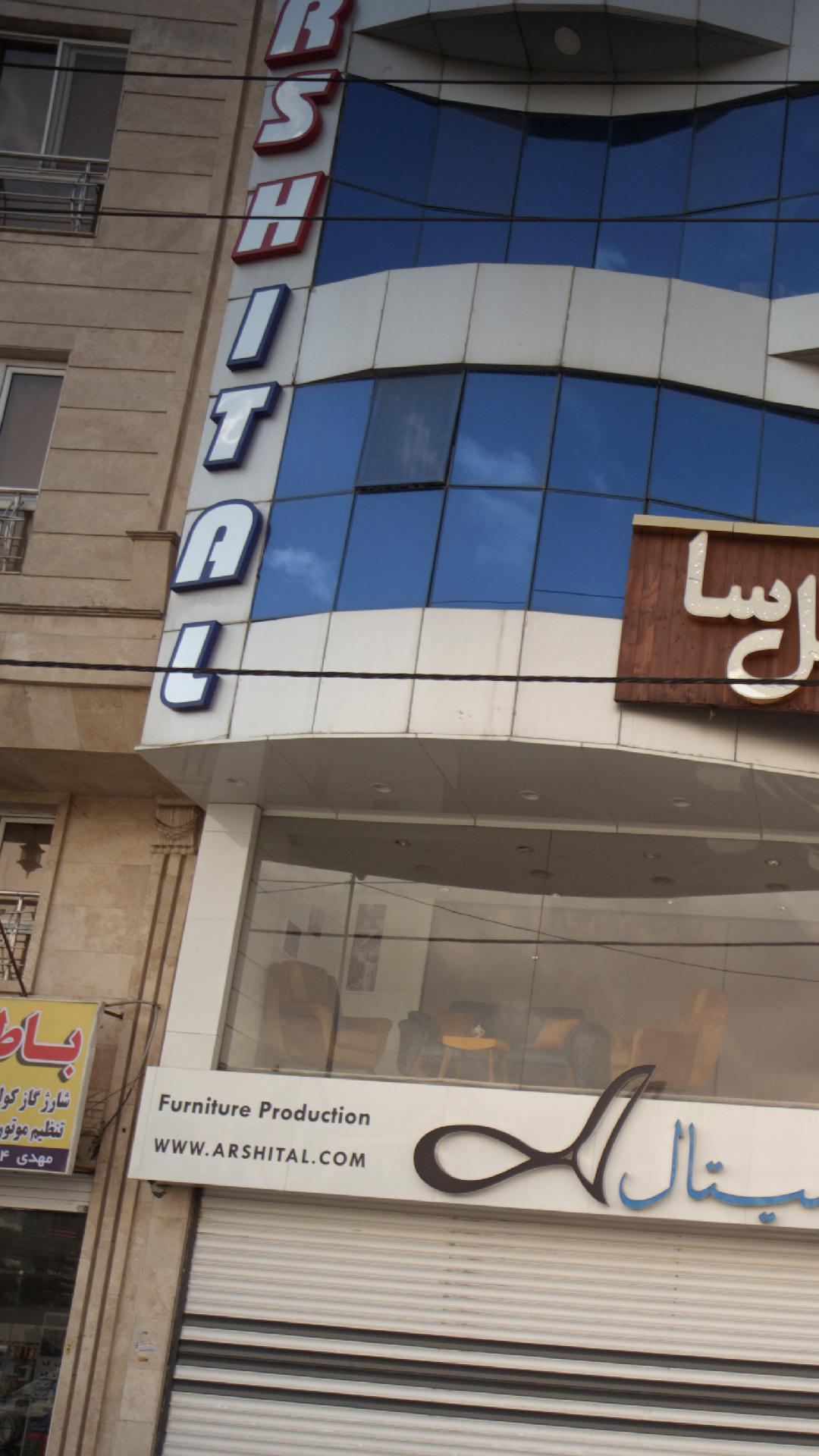 ساختمان آرشیتال