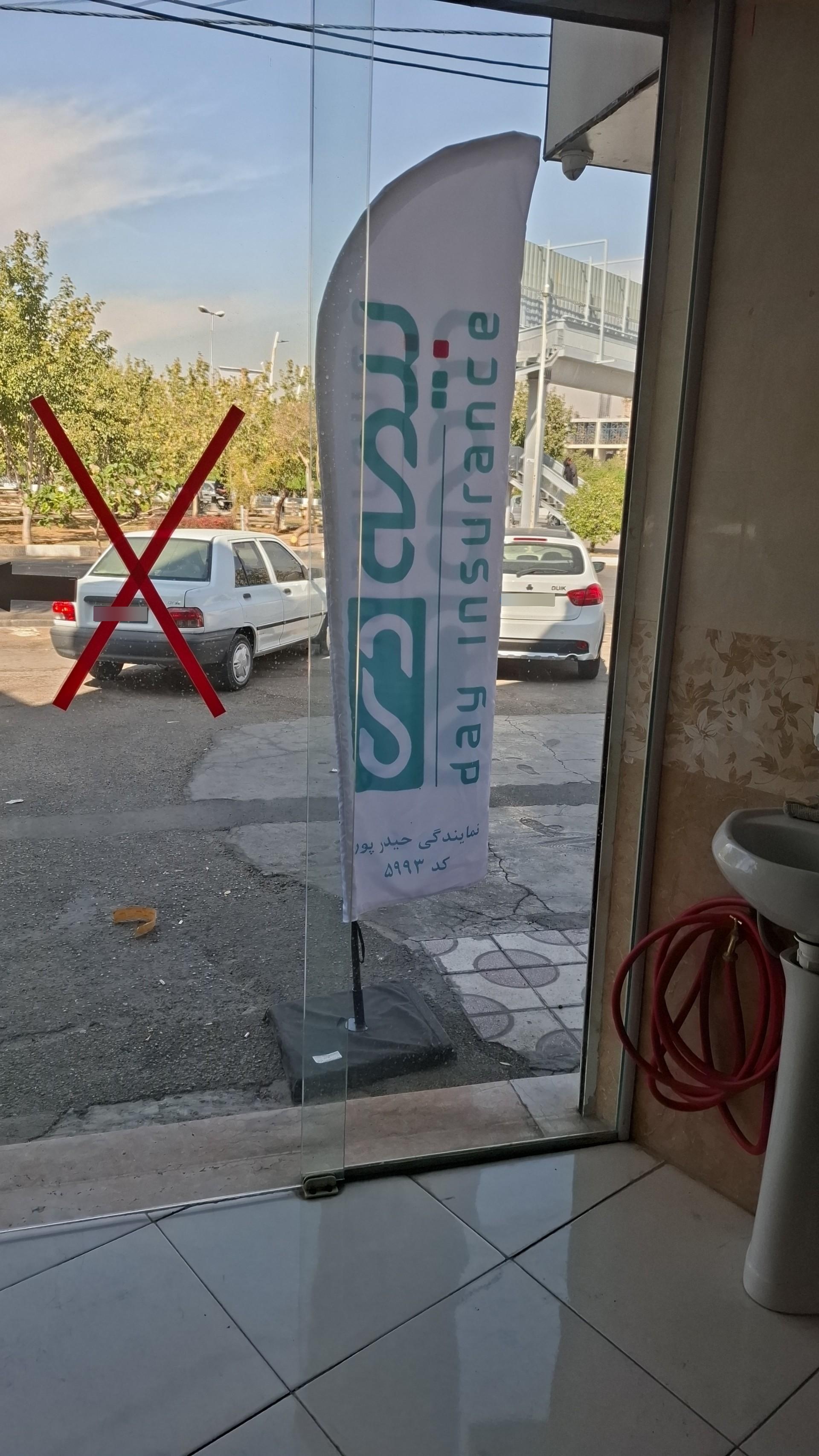 بیمه سلامت ایرانیان